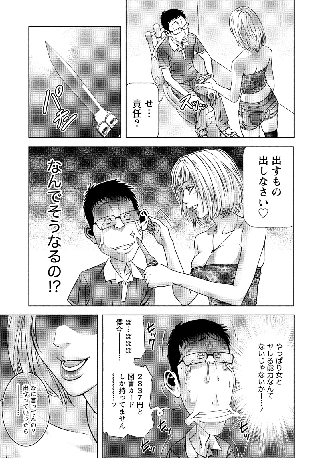[きじとらぬこぢ] 童貞のボクが美乳お姉さんとHできた理由 [DL版]