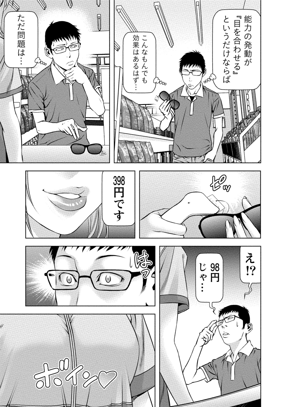 [きじとらぬこぢ] 童貞のボクが美乳お姉さんとHできた理由 [DL版]
