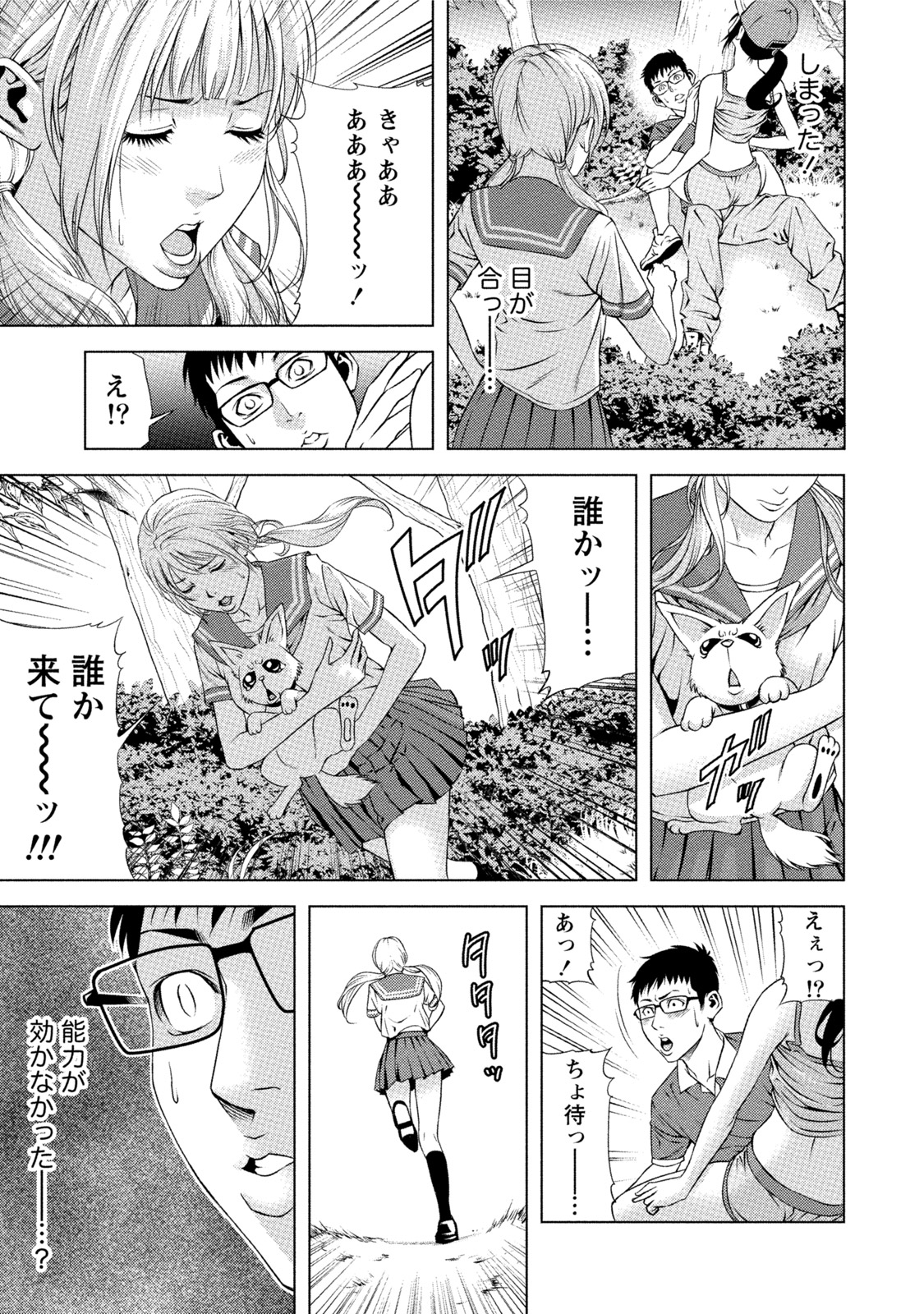 [きじとらぬこぢ] 童貞のボクが美乳お姉さんとHできた理由 [DL版]