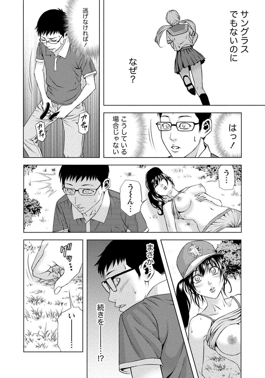 [きじとらぬこぢ] 童貞のボクが美乳お姉さんとHできた理由 [DL版]