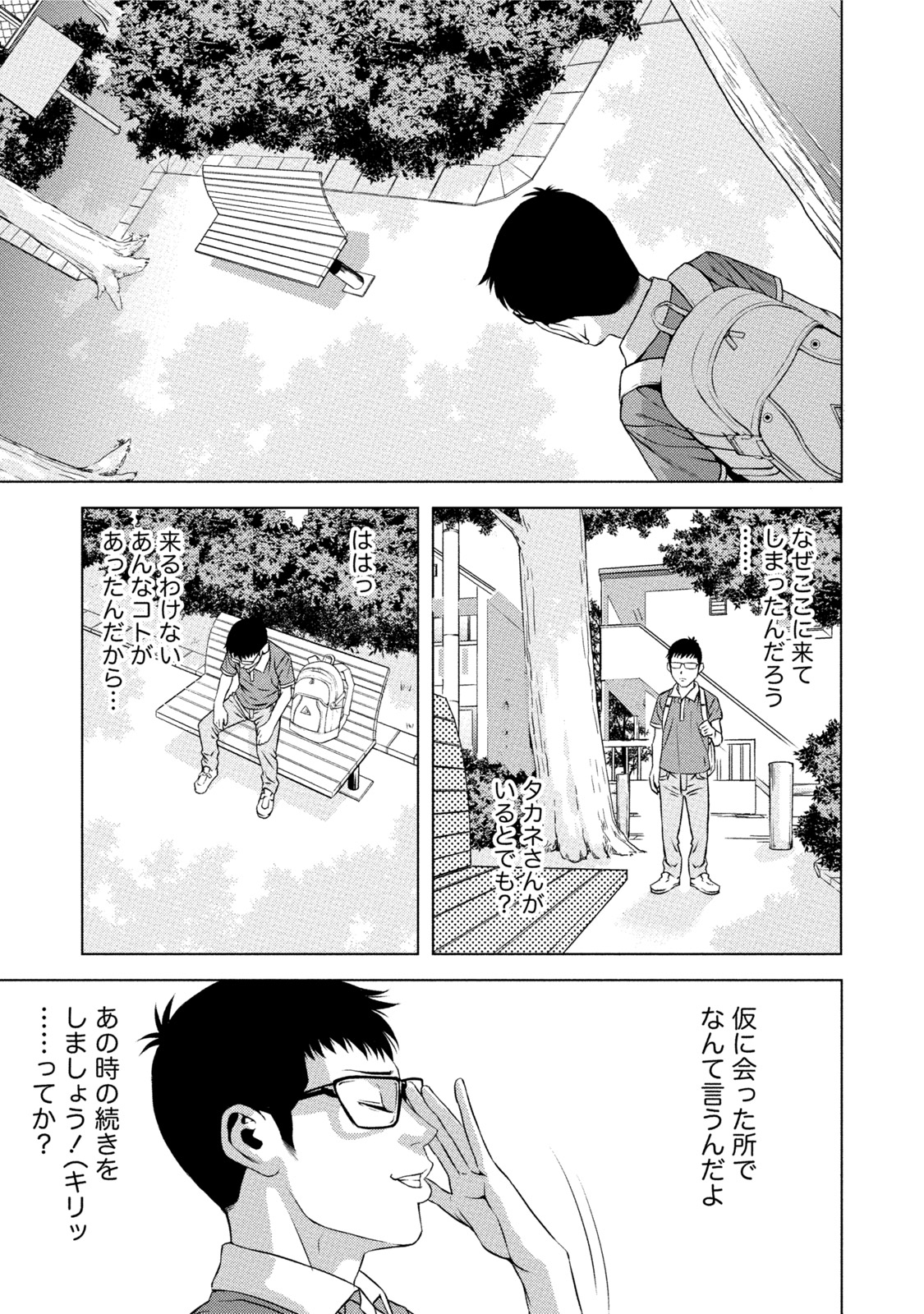 [きじとらぬこぢ] 童貞のボクが美乳お姉さんとHできた理由 [DL版]