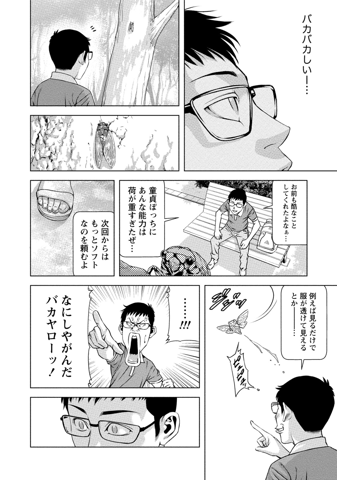 [きじとらぬこぢ] 童貞のボクが美乳お姉さんとHできた理由 [DL版]