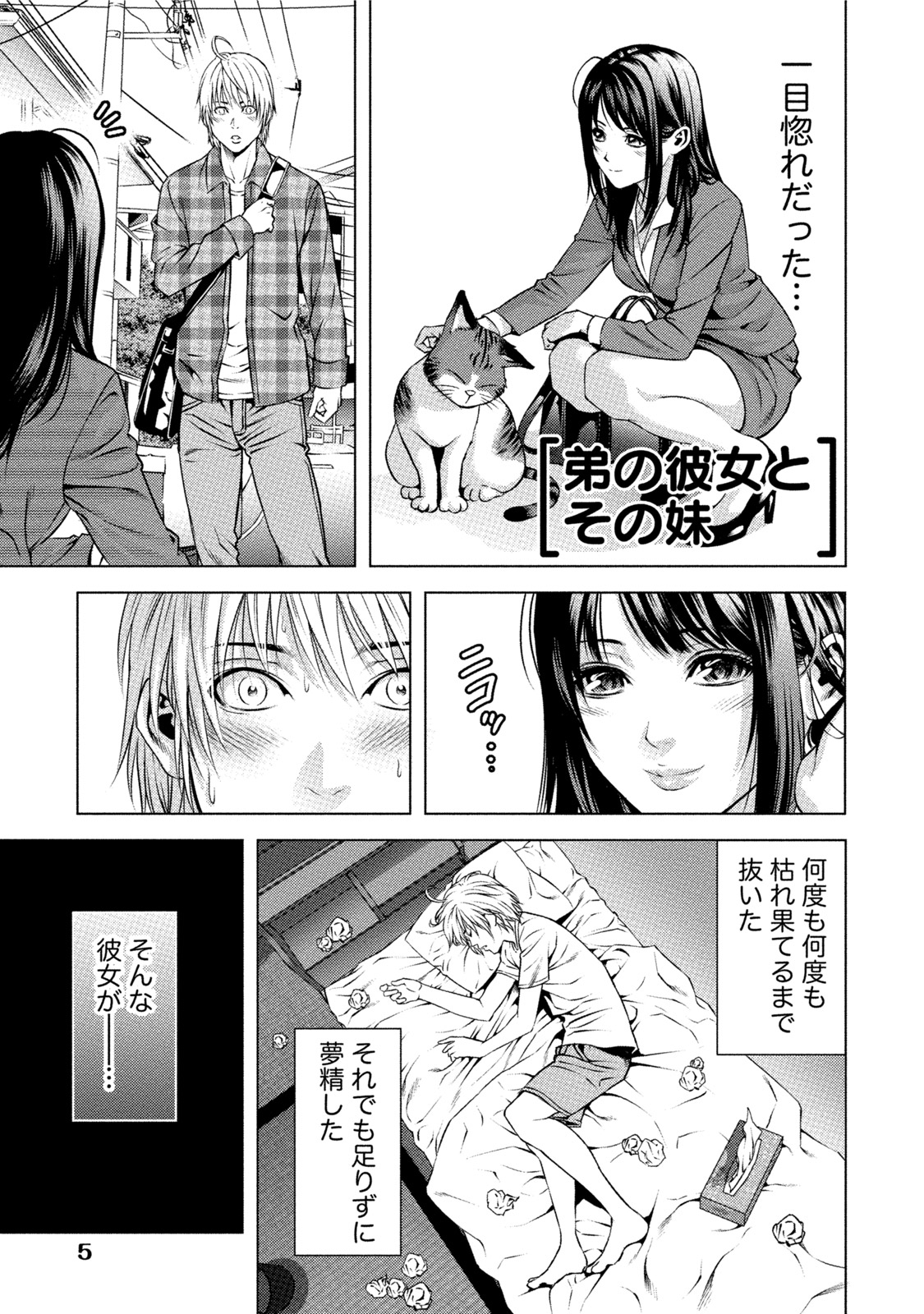 [きじとらぬこぢ] 童貞のボクが美乳お姉さんとHできた理由 [DL版]