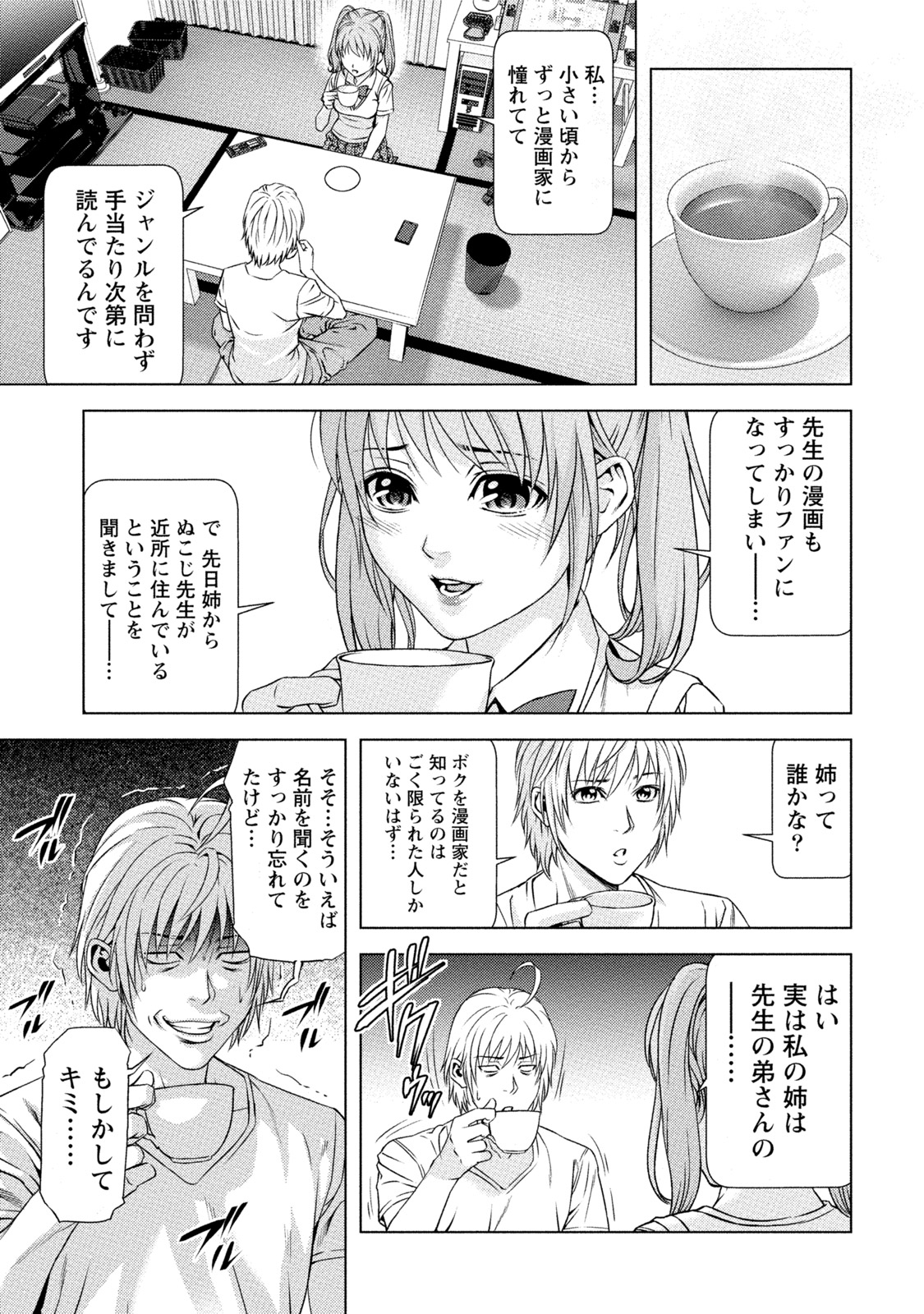 [きじとらぬこぢ] 童貞のボクが美乳お姉さんとHできた理由 [DL版]