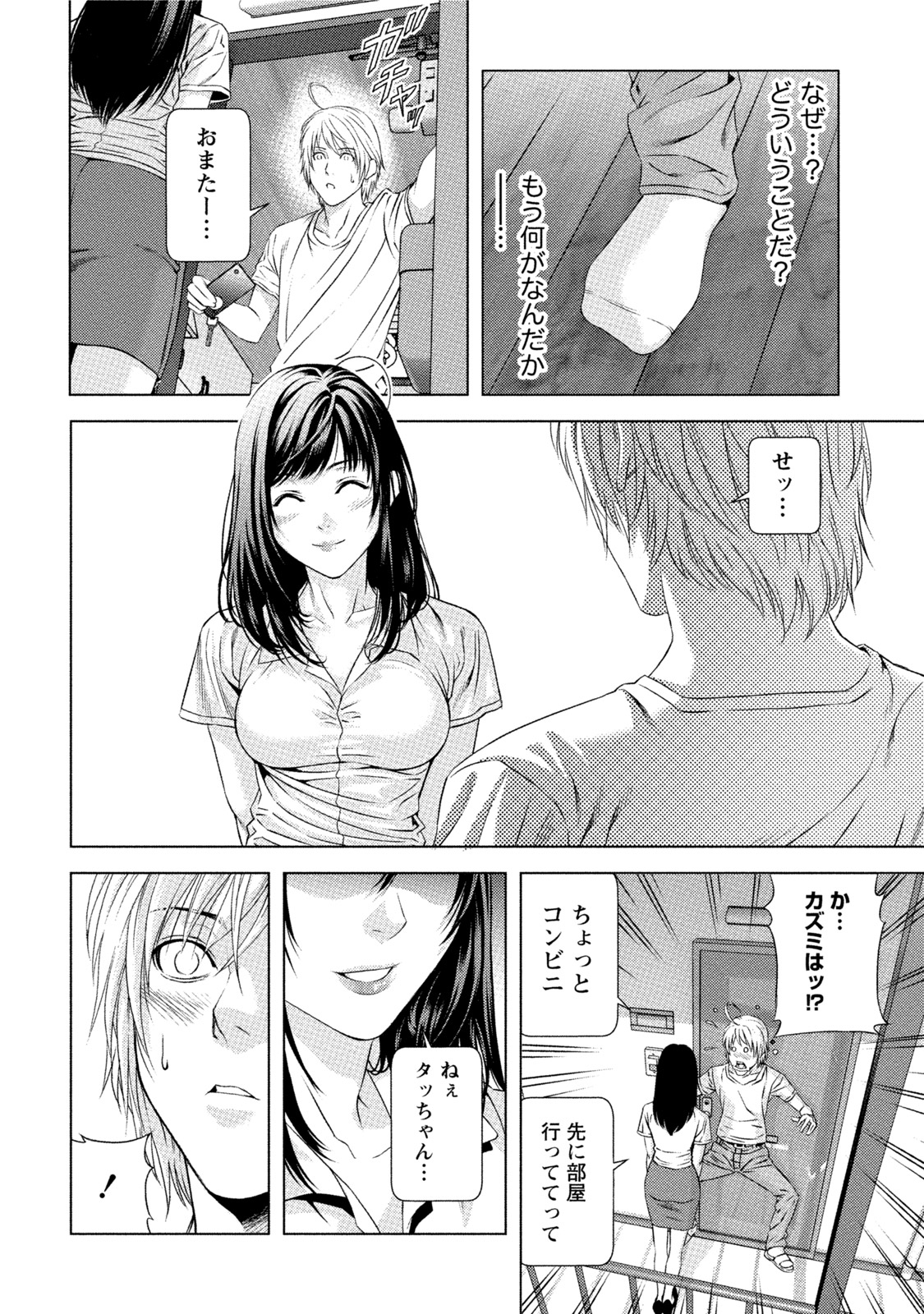 [きじとらぬこぢ] 童貞のボクが美乳お姉さんとHできた理由 [DL版]