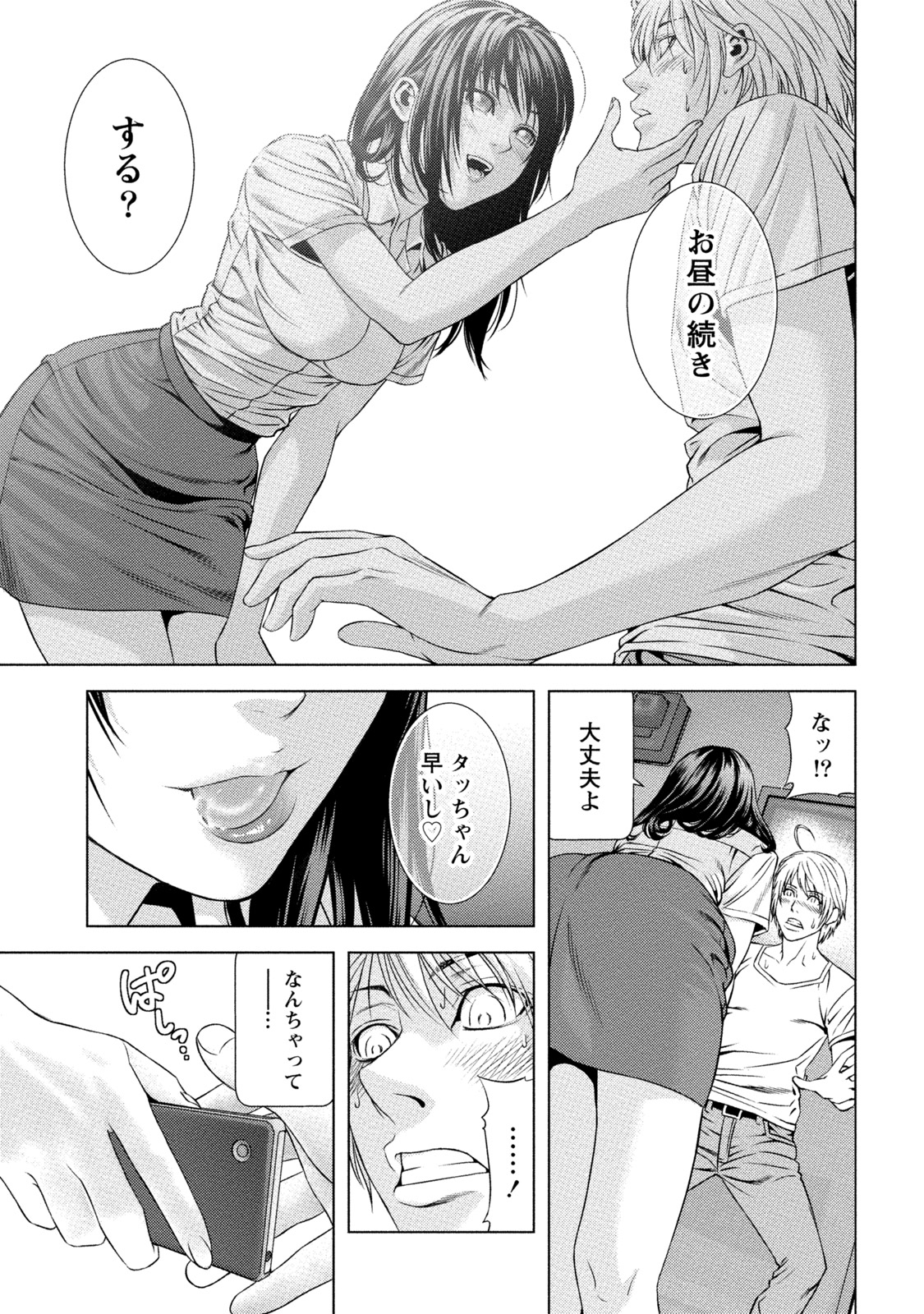 [きじとらぬこぢ] 童貞のボクが美乳お姉さんとHできた理由 [DL版]