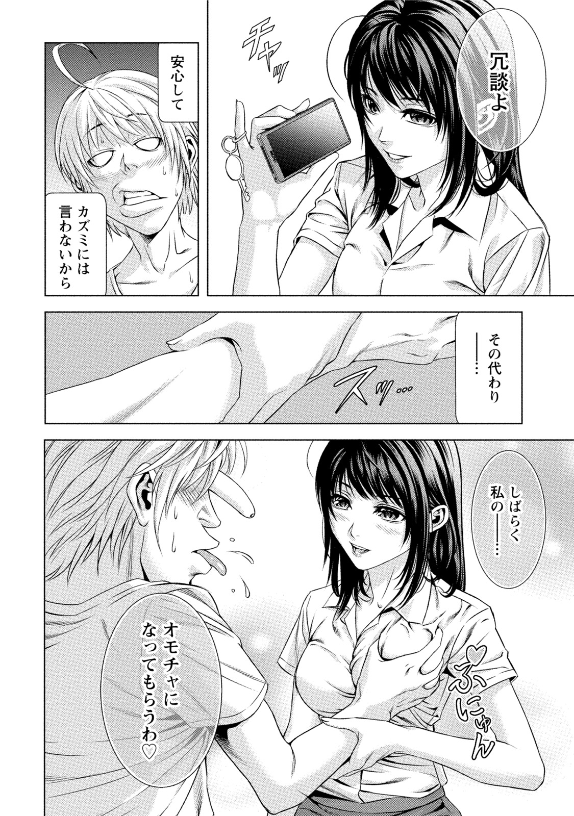 [きじとらぬこぢ] 童貞のボクが美乳お姉さんとHできた理由 [DL版]