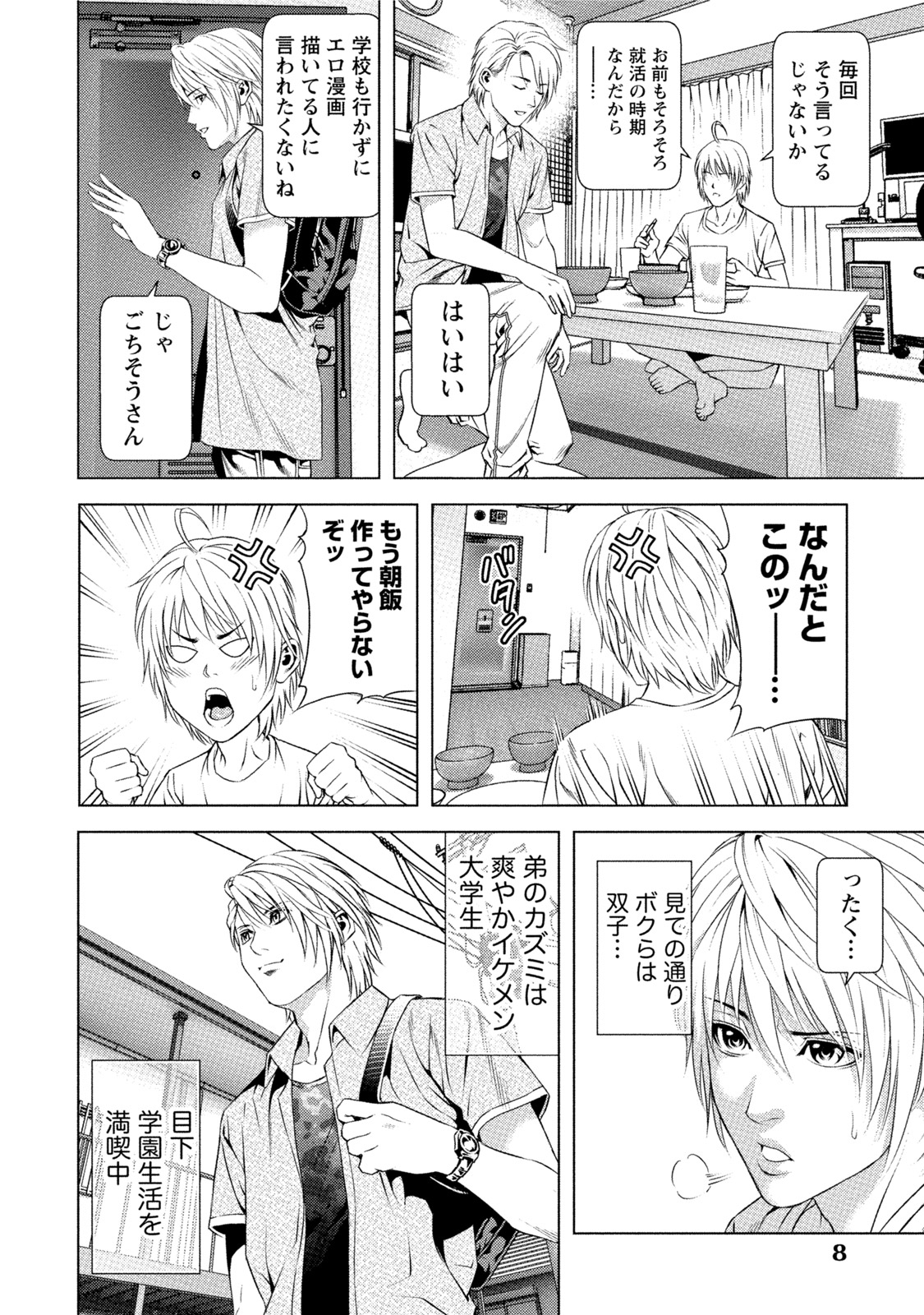 [きじとらぬこぢ] 童貞のボクが美乳お姉さんとHできた理由 [DL版]
