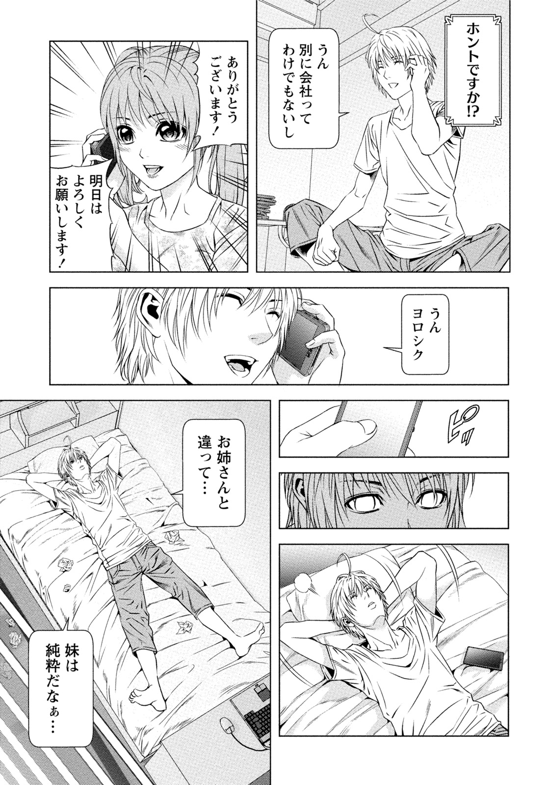 [きじとらぬこぢ] 童貞のボクが美乳お姉さんとHできた理由 [DL版]