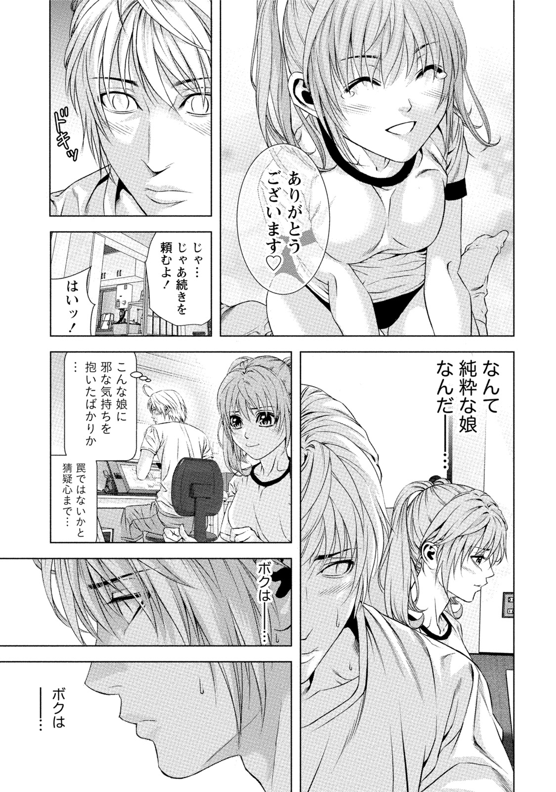[きじとらぬこぢ] 童貞のボクが美乳お姉さんとHできた理由 [DL版]