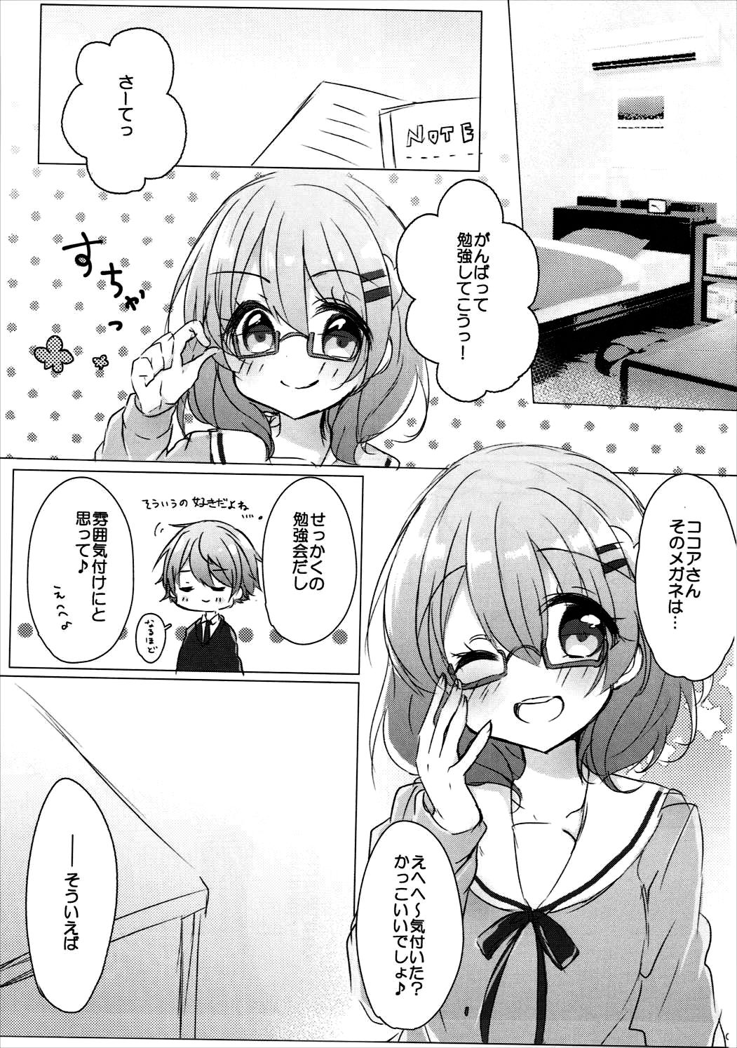 (C91) [AmazingSweets (はるいちご)] お姉ちゃんにいっぱい甘えていいんだよ2 (ご注文はうさぎですか?)