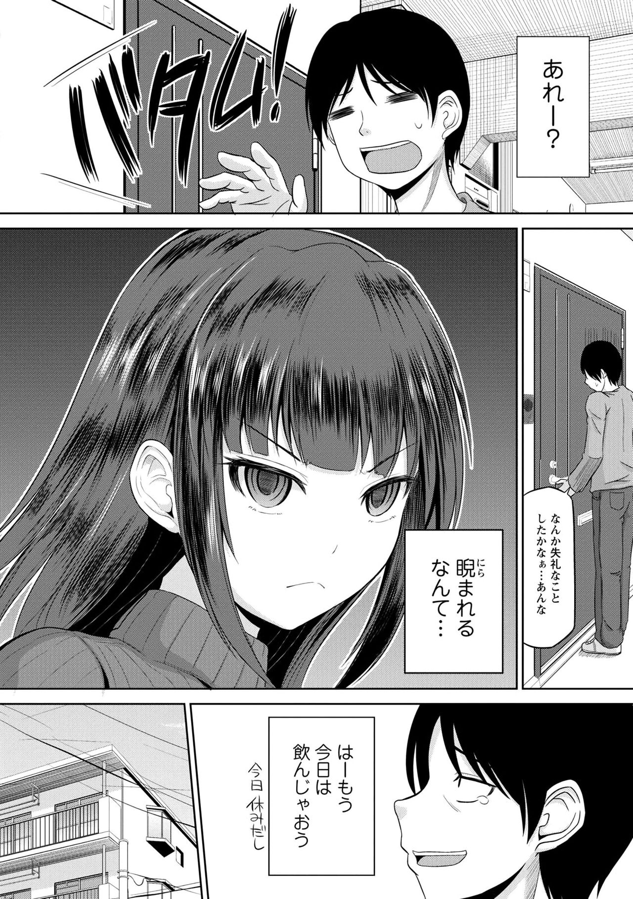 [矢野トシノリ] 私にマワして♥裏回覧板 [DL版]