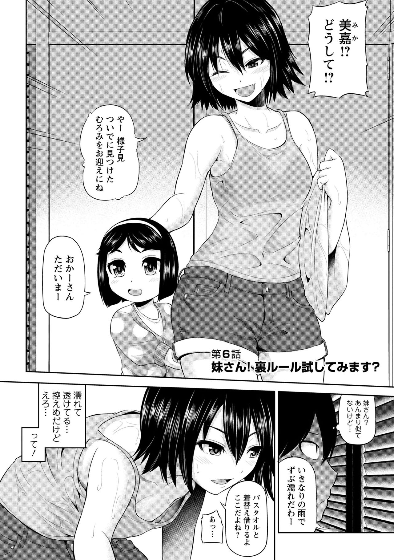 [矢野トシノリ] 私にマワして♥裏回覧板 [DL版]