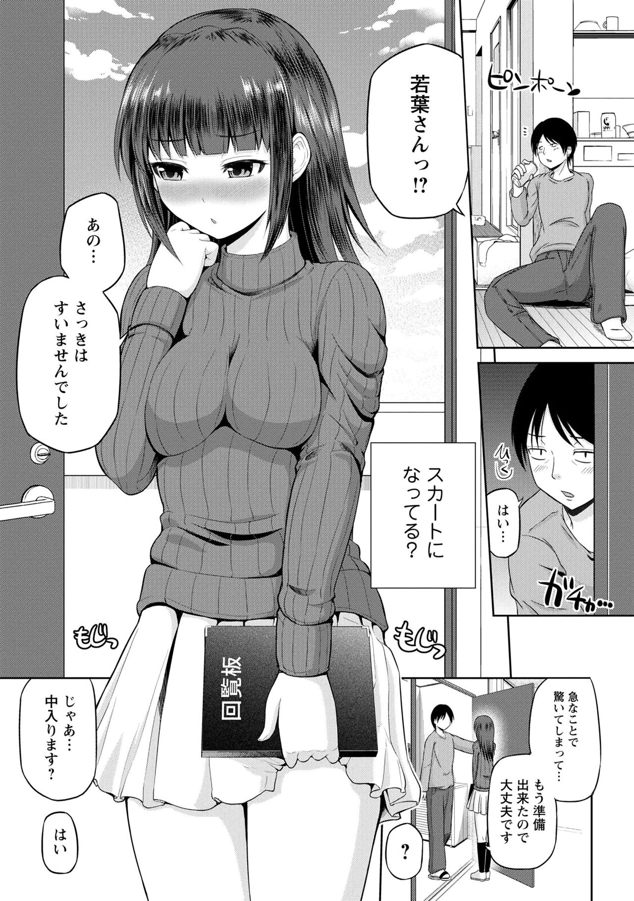 [矢野トシノリ] 私にマワして♥裏回覧板 [DL版]