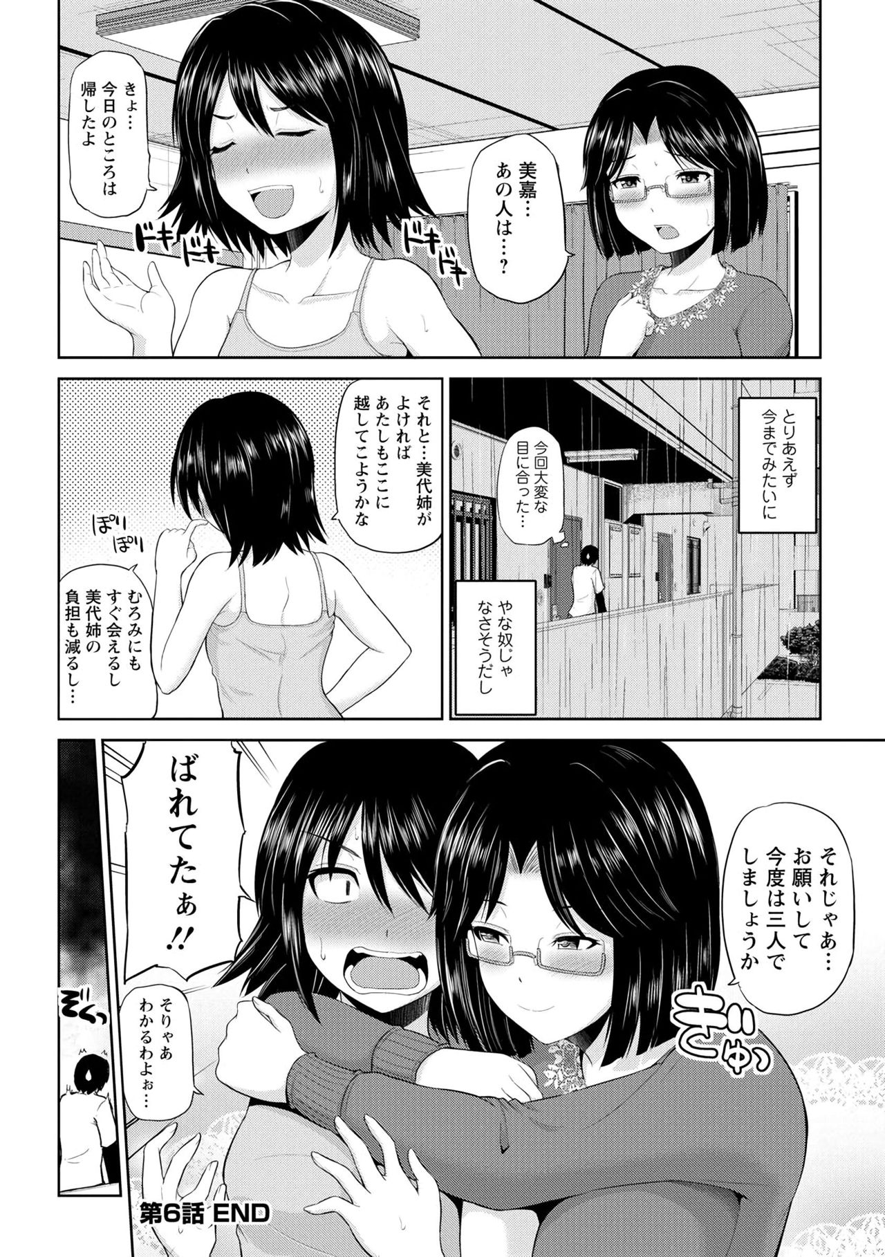 [矢野トシノリ] 私にマワして♥裏回覧板 [DL版]
