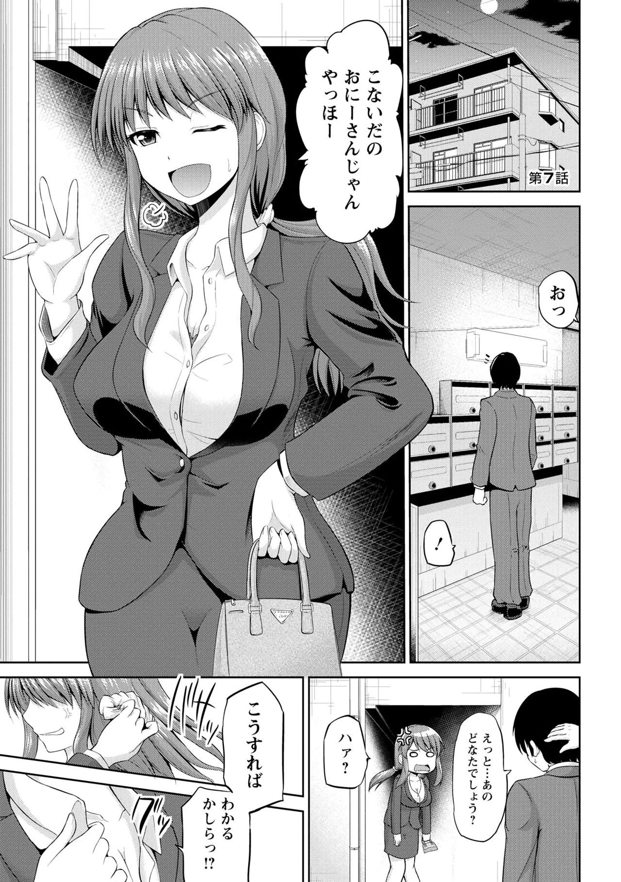 [矢野トシノリ] 私にマワして♥裏回覧板 [DL版]