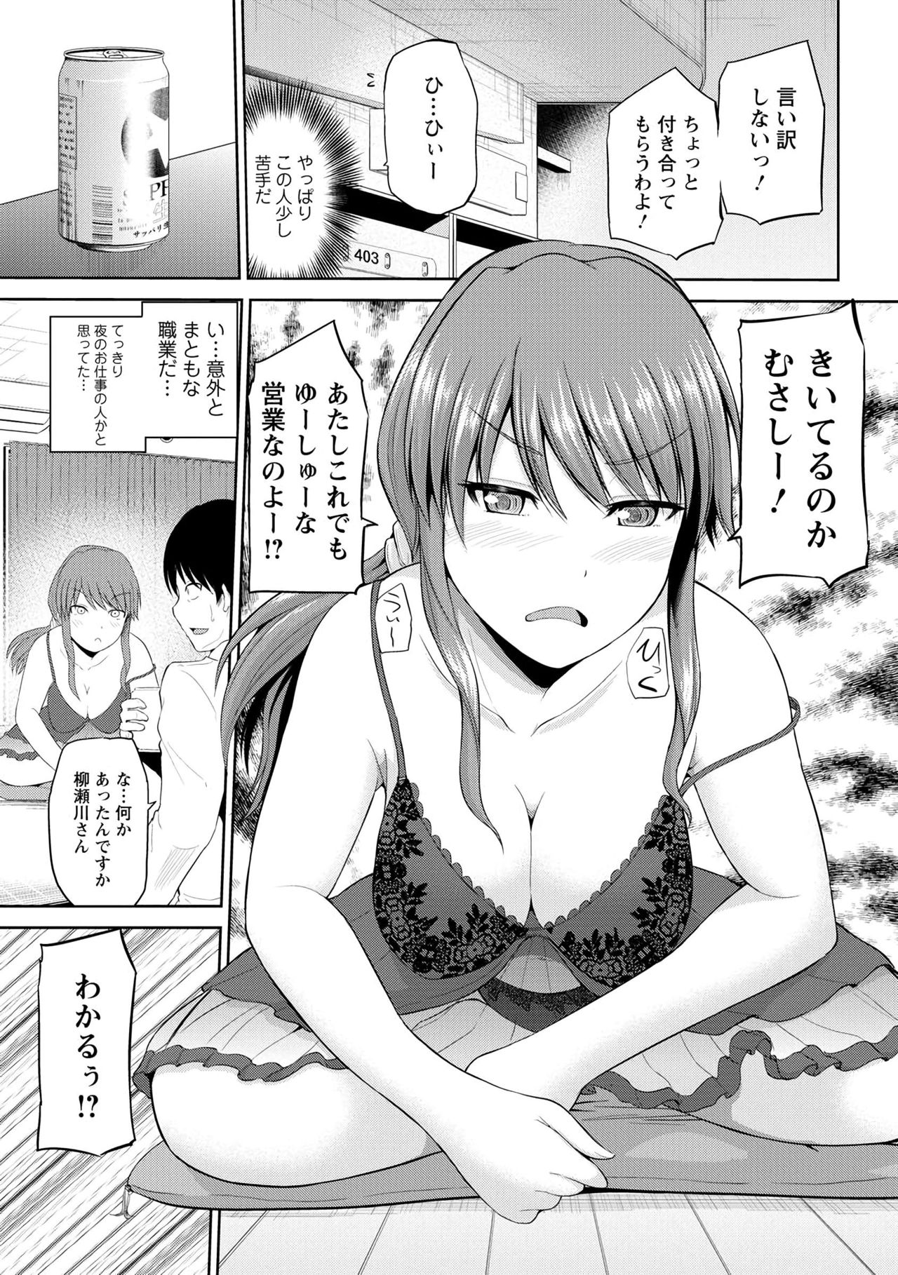 [矢野トシノリ] 私にマワして♥裏回覧板 [DL版]