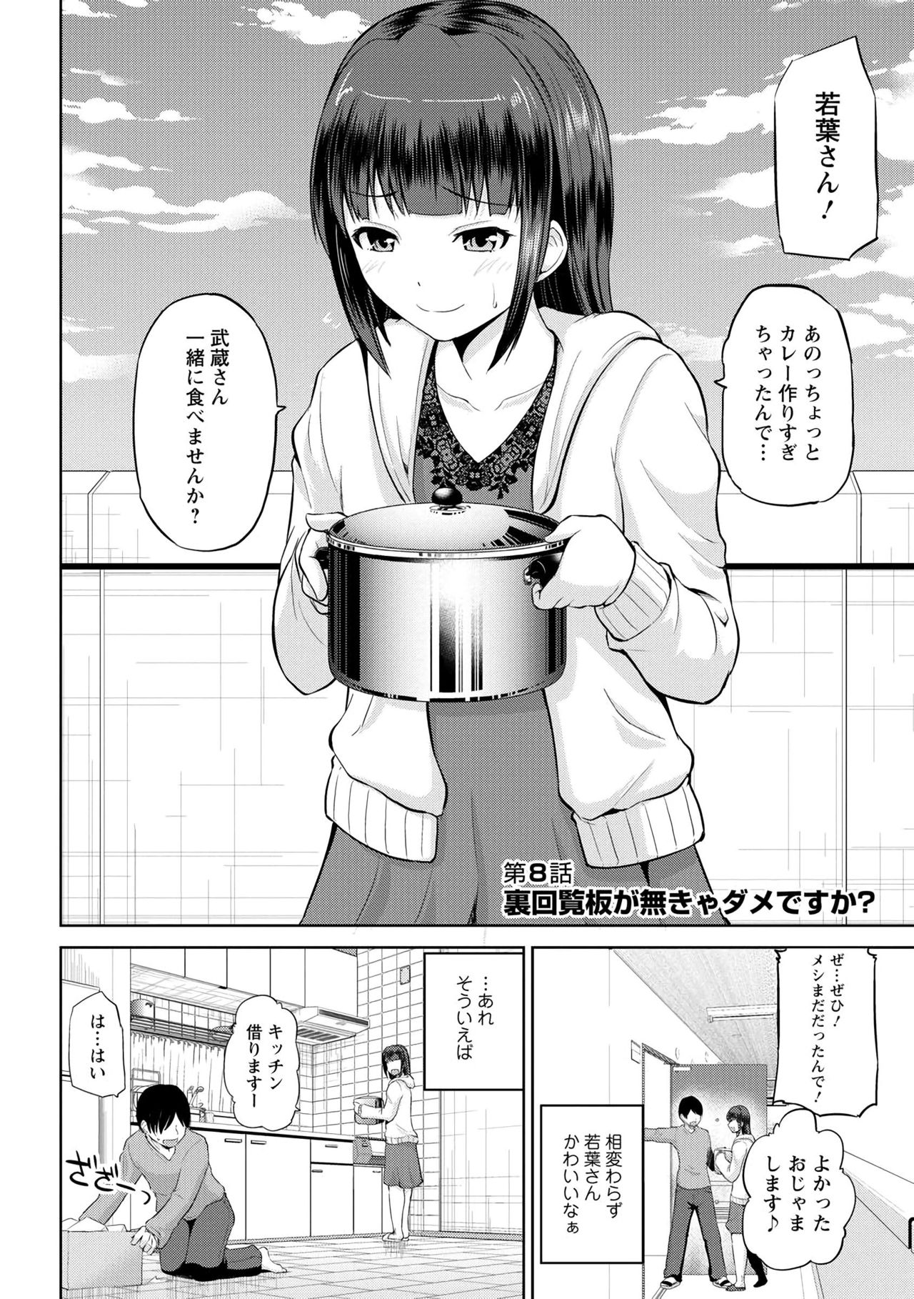 [矢野トシノリ] 私にマワして♥裏回覧板 [DL版]