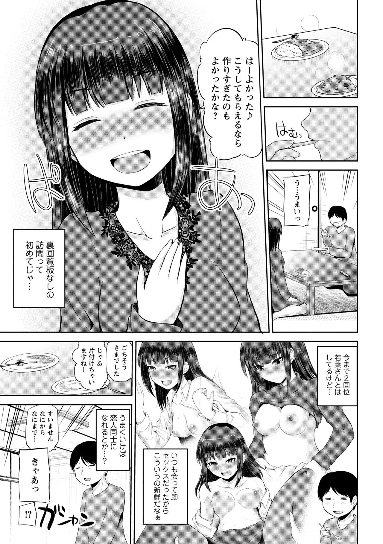 [矢野トシノリ] 私にマワして♥裏回覧板 [DL版]