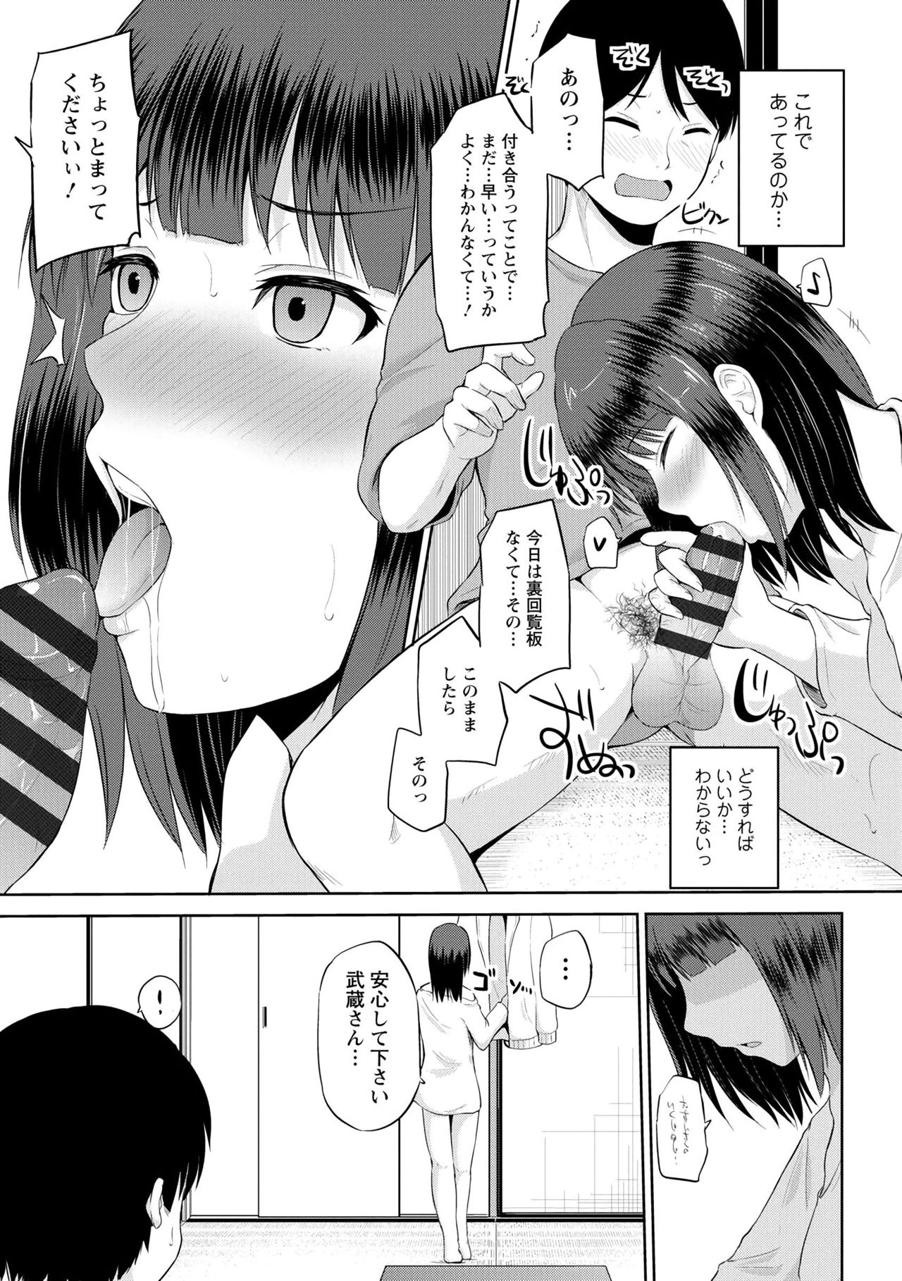[矢野トシノリ] 私にマワして♥裏回覧板 [DL版]
