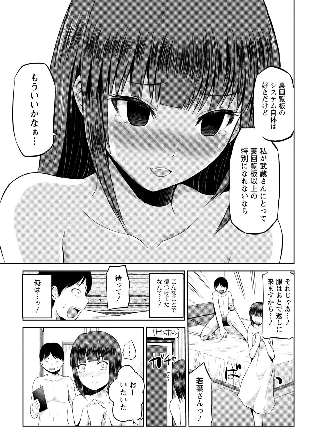 [矢野トシノリ] 私にマワして♥裏回覧板 [DL版]