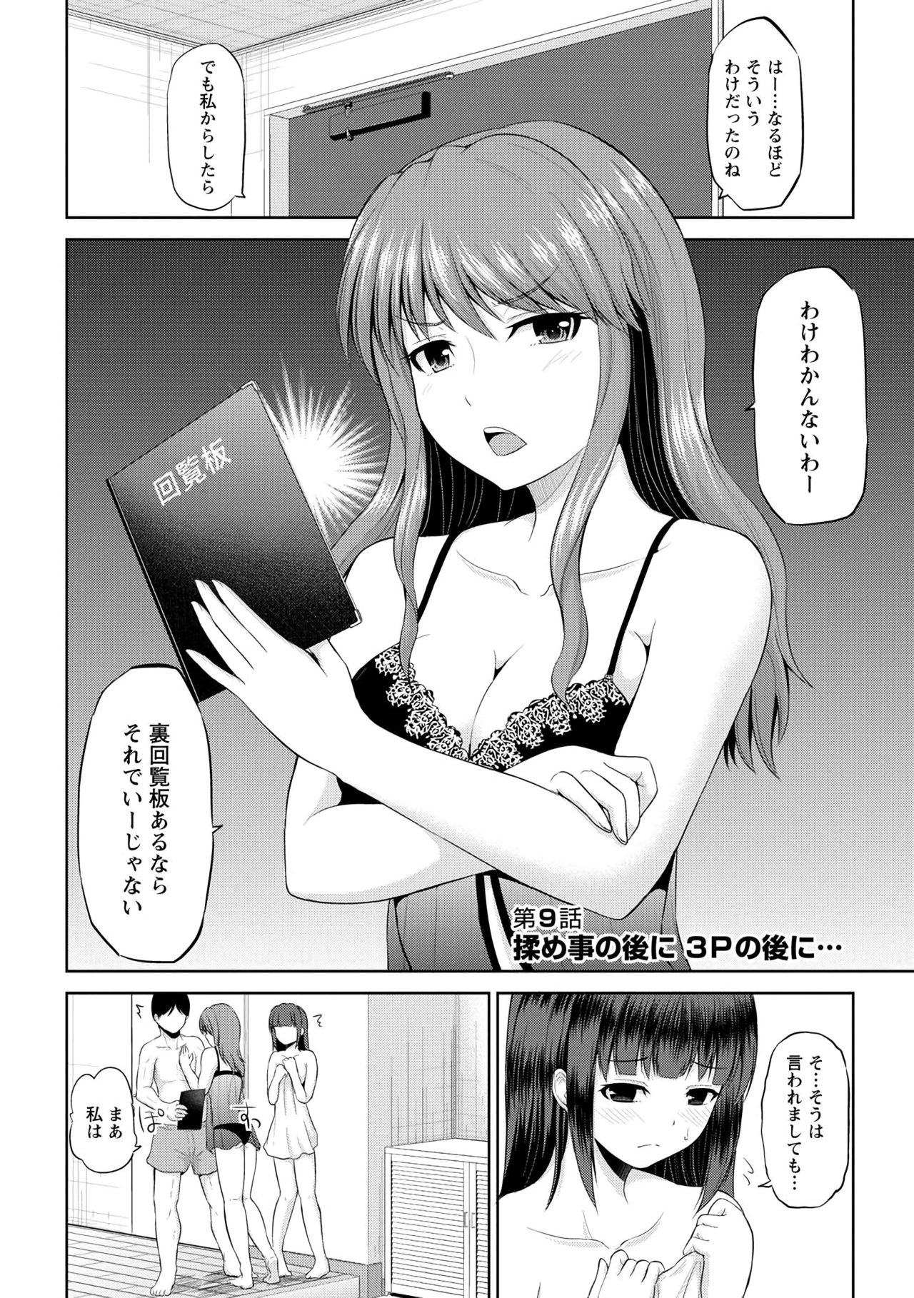 [矢野トシノリ] 私にマワして♥裏回覧板 [DL版]
