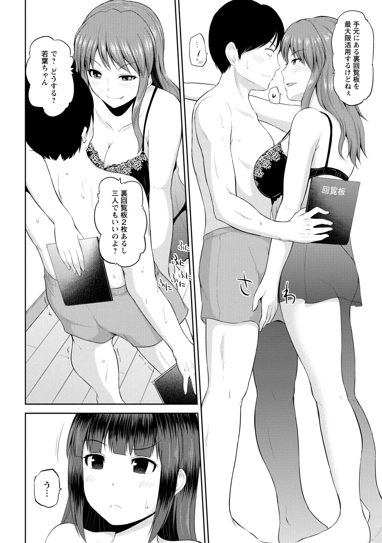 [矢野トシノリ] 私にマワして♥裏回覧板 [DL版]