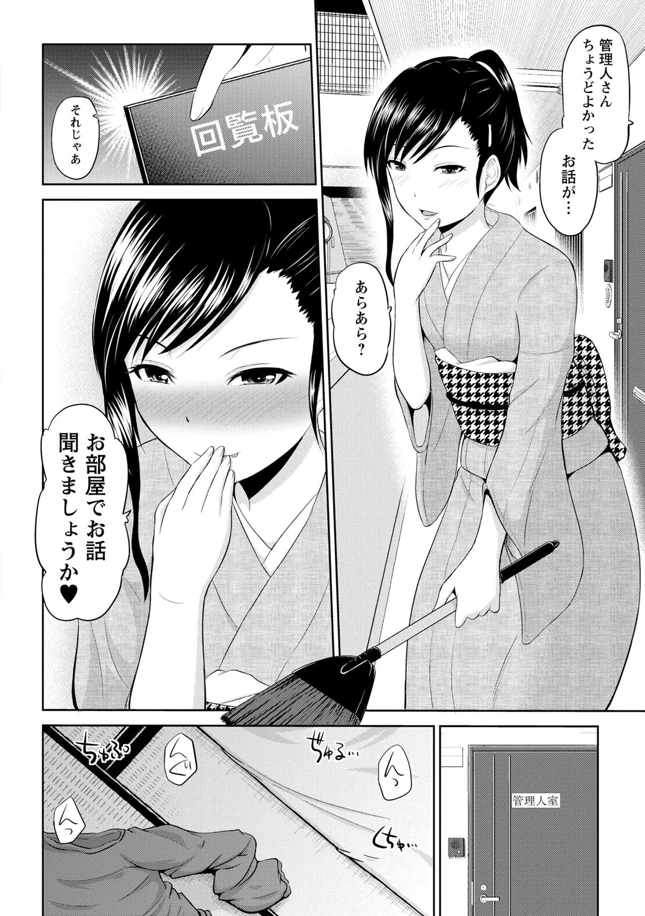 [矢野トシノリ] 私にマワして♥裏回覧板 [DL版]