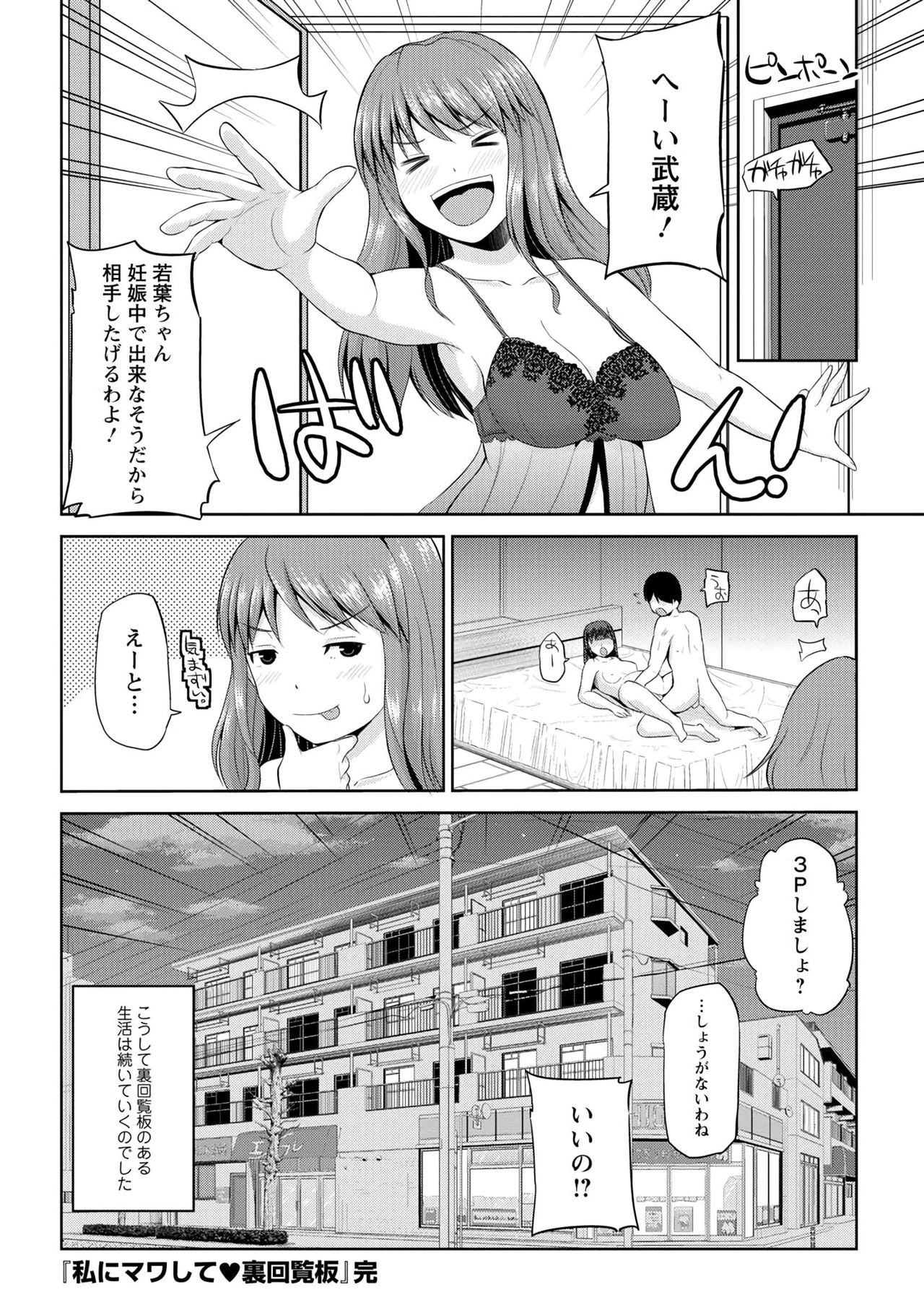 [矢野トシノリ] 私にマワして♥裏回覧板 [DL版]
