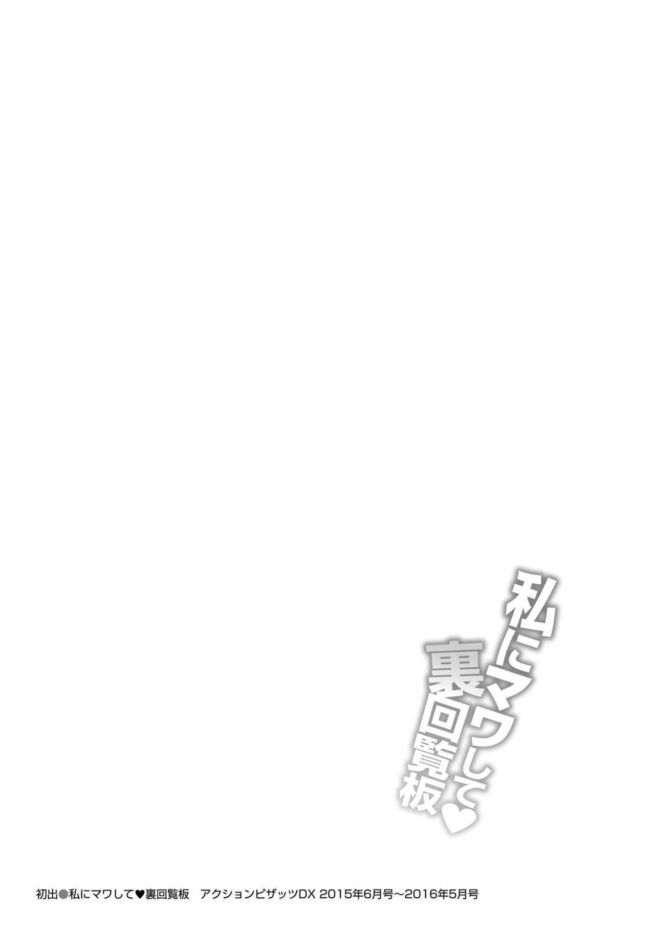 [矢野トシノリ] 私にマワして♥裏回覧板 [DL版]