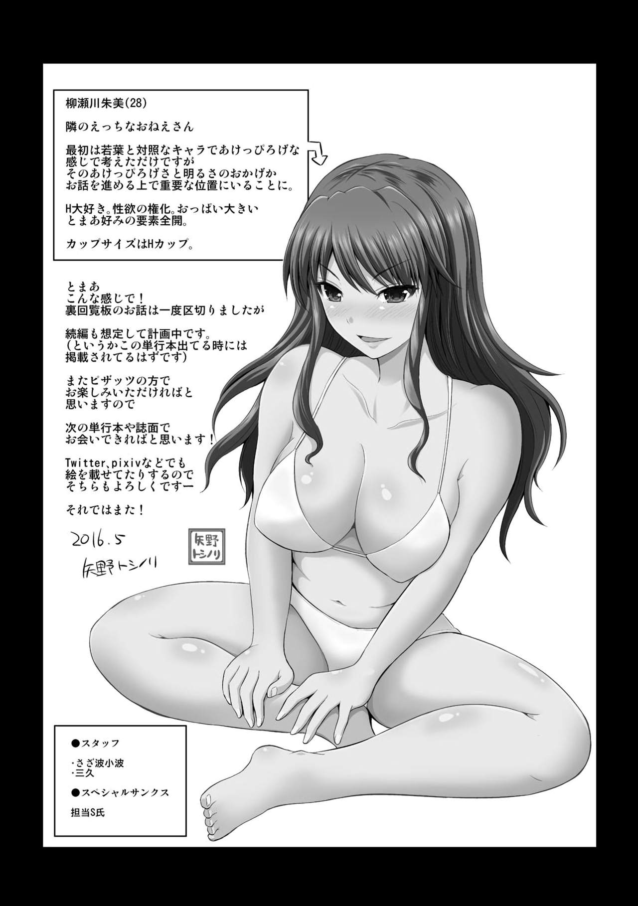 [矢野トシノリ] 私にマワして♥裏回覧板 [DL版]