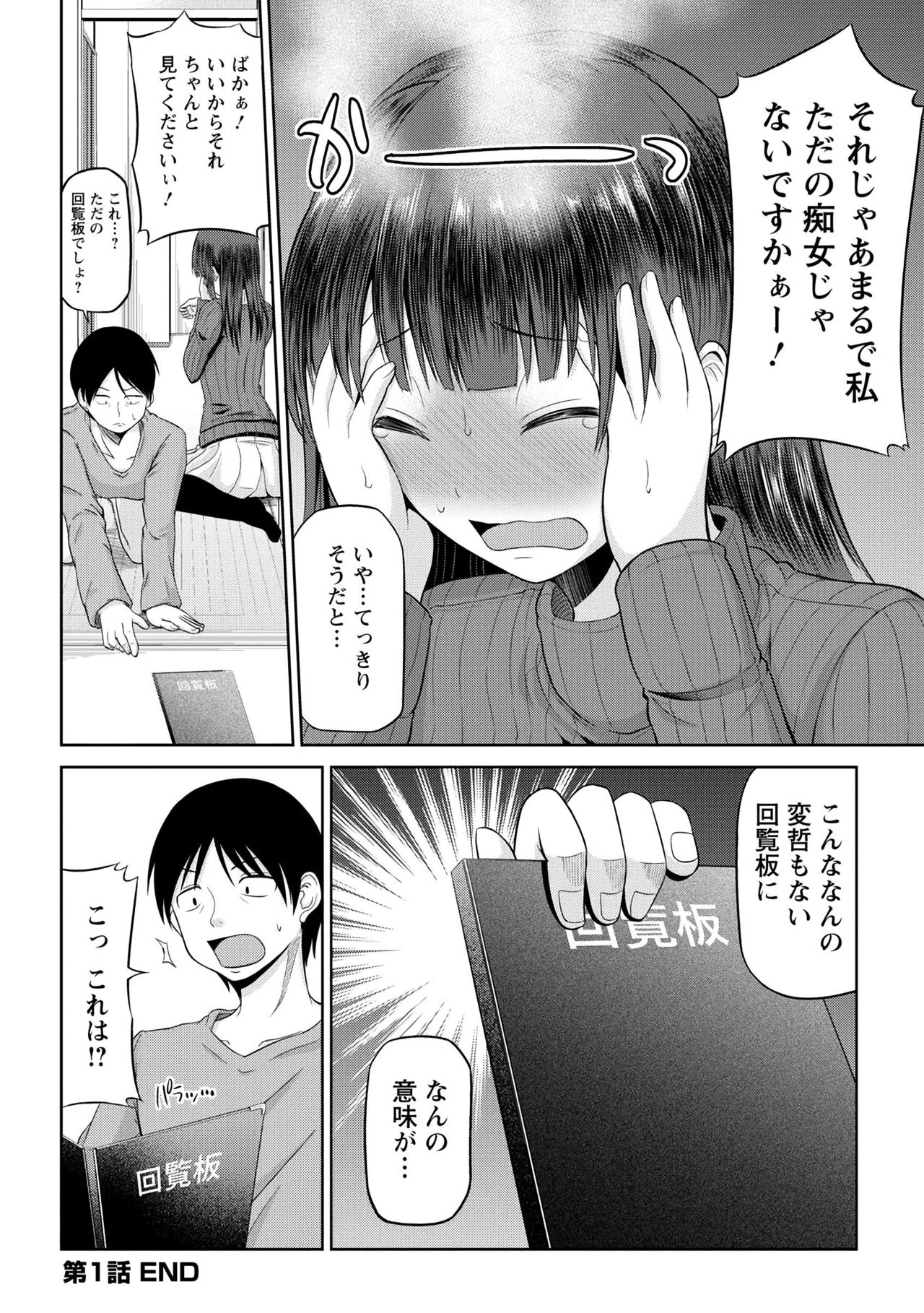 [矢野トシノリ] 私にマワして♥裏回覧板 [DL版]