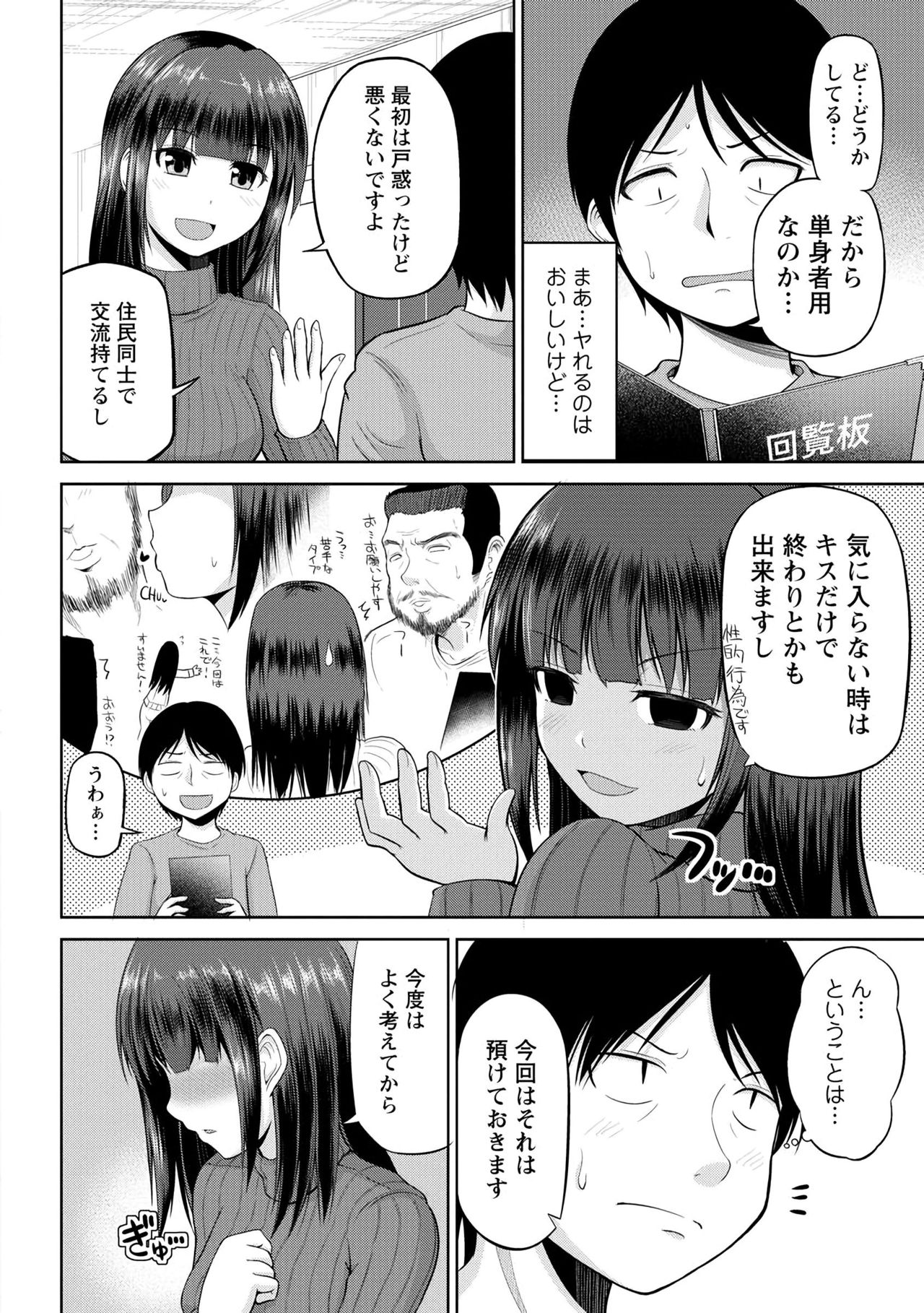 [矢野トシノリ] 私にマワして♥裏回覧板 [DL版]