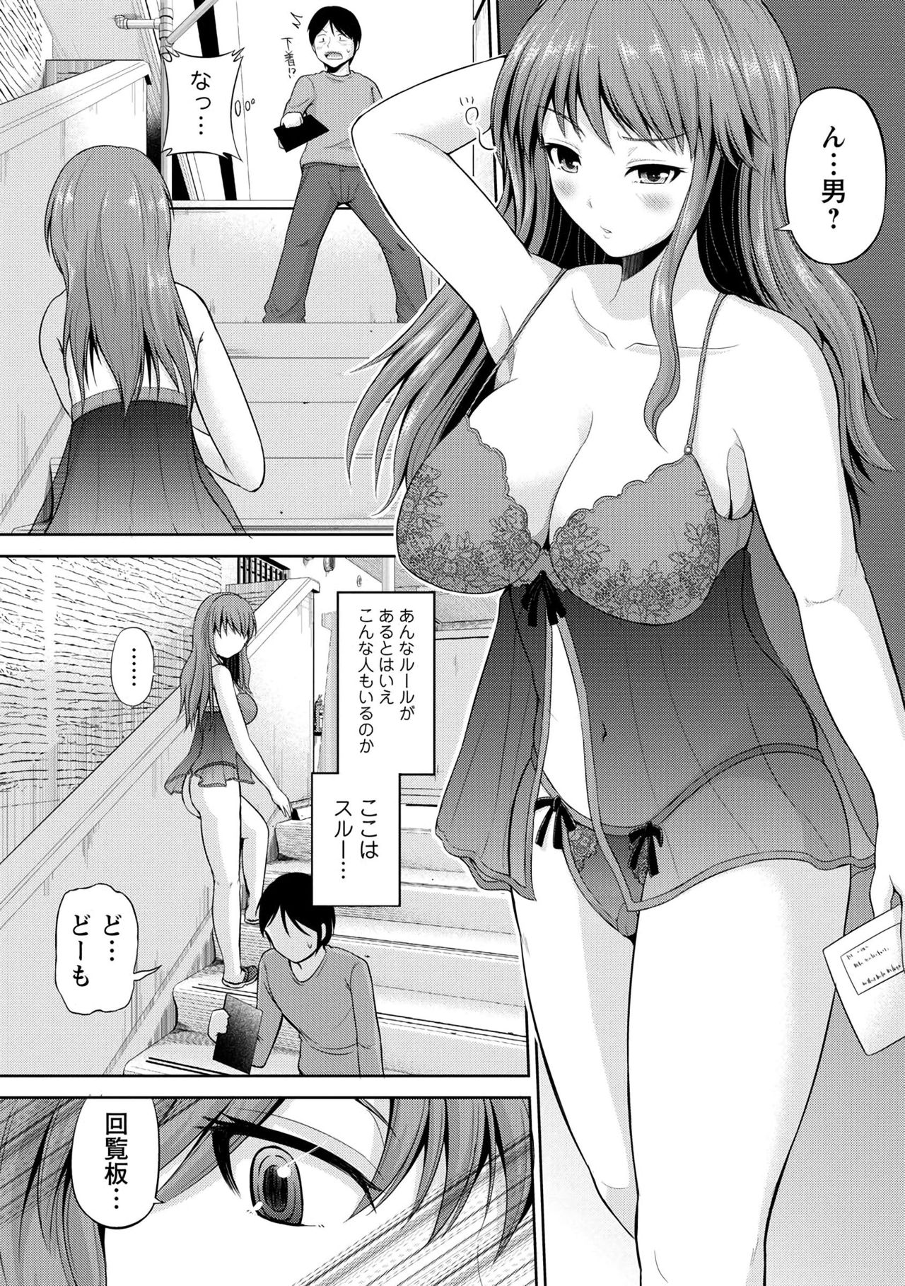 [矢野トシノリ] 私にマワして♥裏回覧板 [DL版]