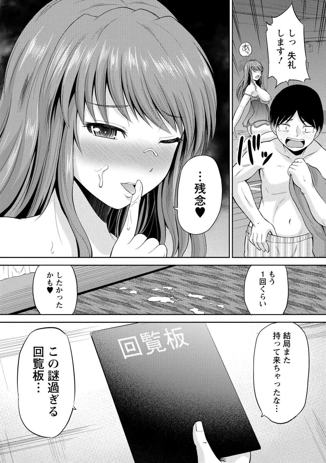[矢野トシノリ] 私にマワして♥裏回覧板 [DL版]