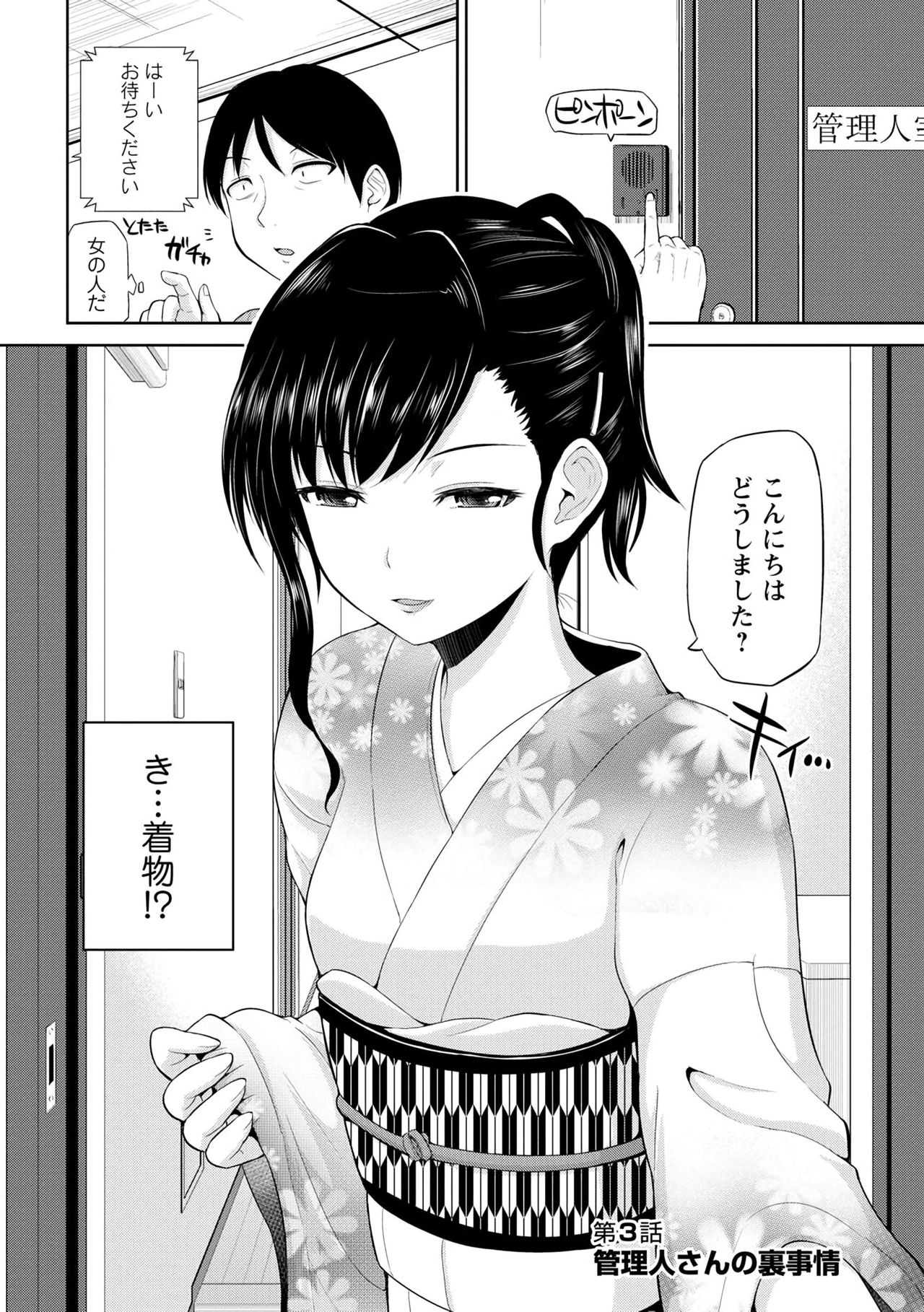 [矢野トシノリ] 私にマワして♥裏回覧板 [DL版]
