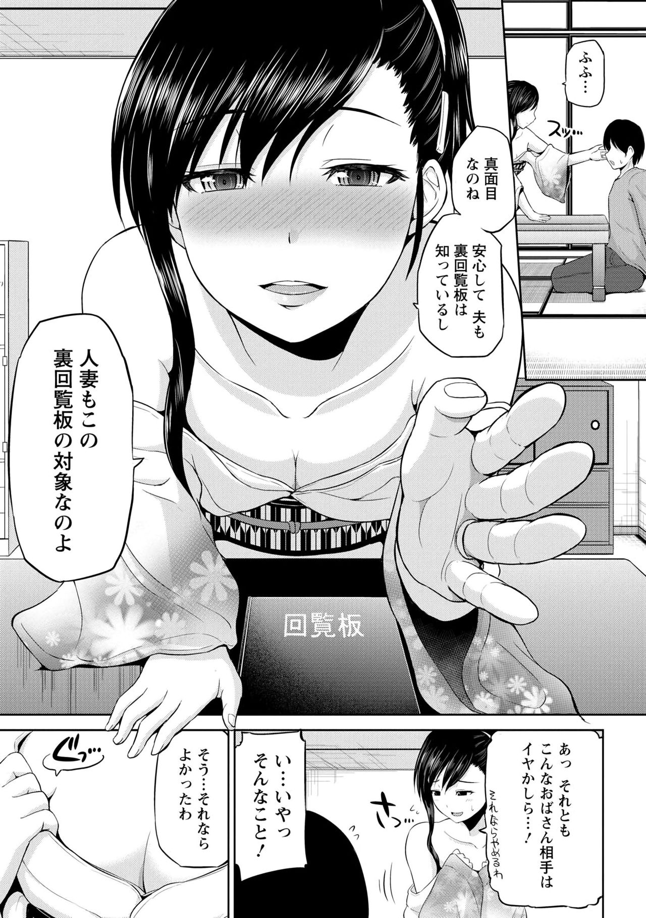 [矢野トシノリ] 私にマワして♥裏回覧板 [DL版]