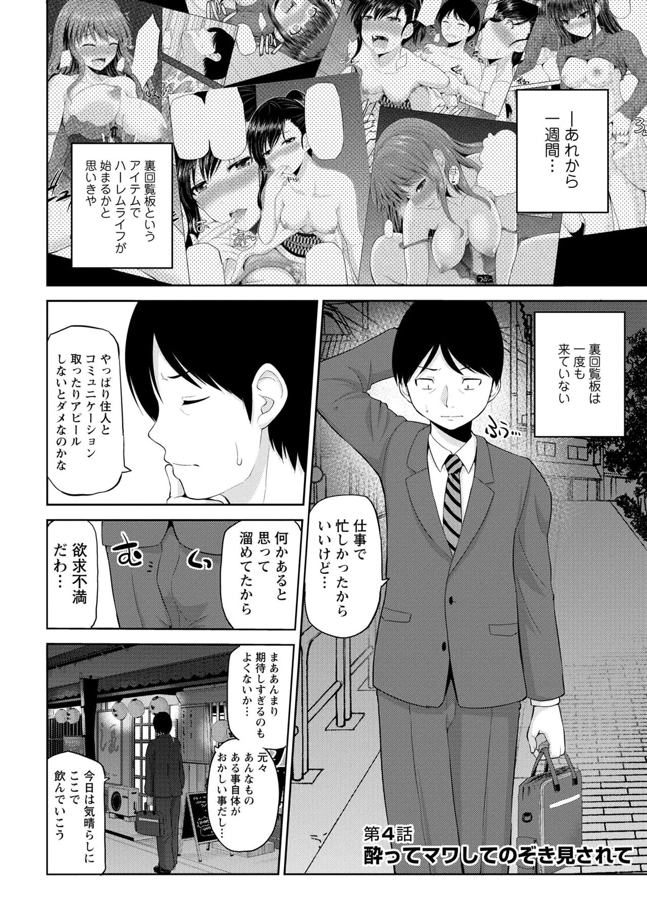 [矢野トシノリ] 私にマワして♥裏回覧板 [DL版]