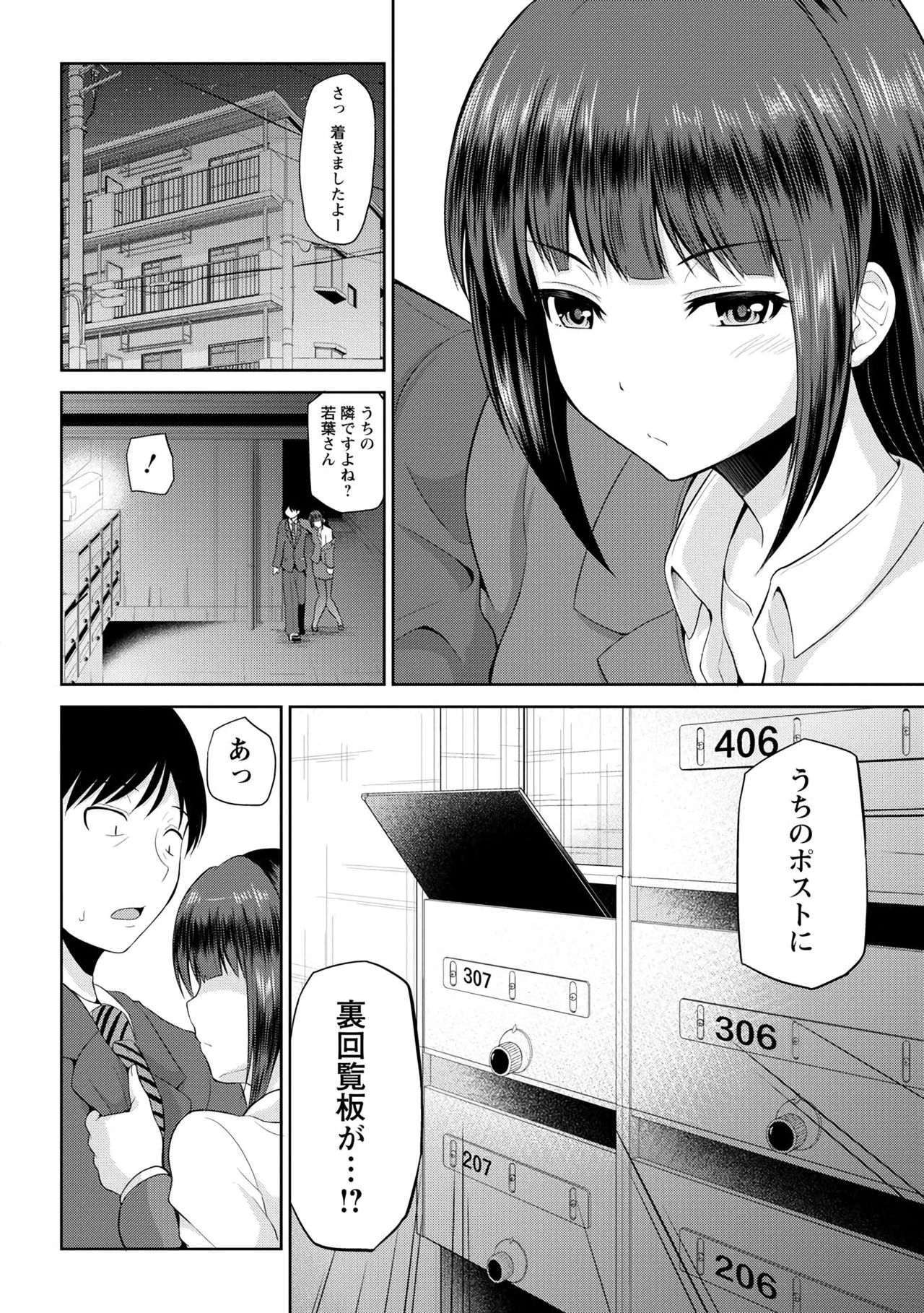 [矢野トシノリ] 私にマワして♥裏回覧板 [DL版]