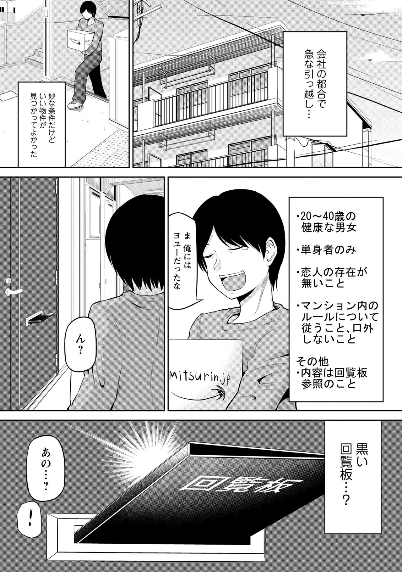 [矢野トシノリ] 私にマワして♥裏回覧板 [DL版]