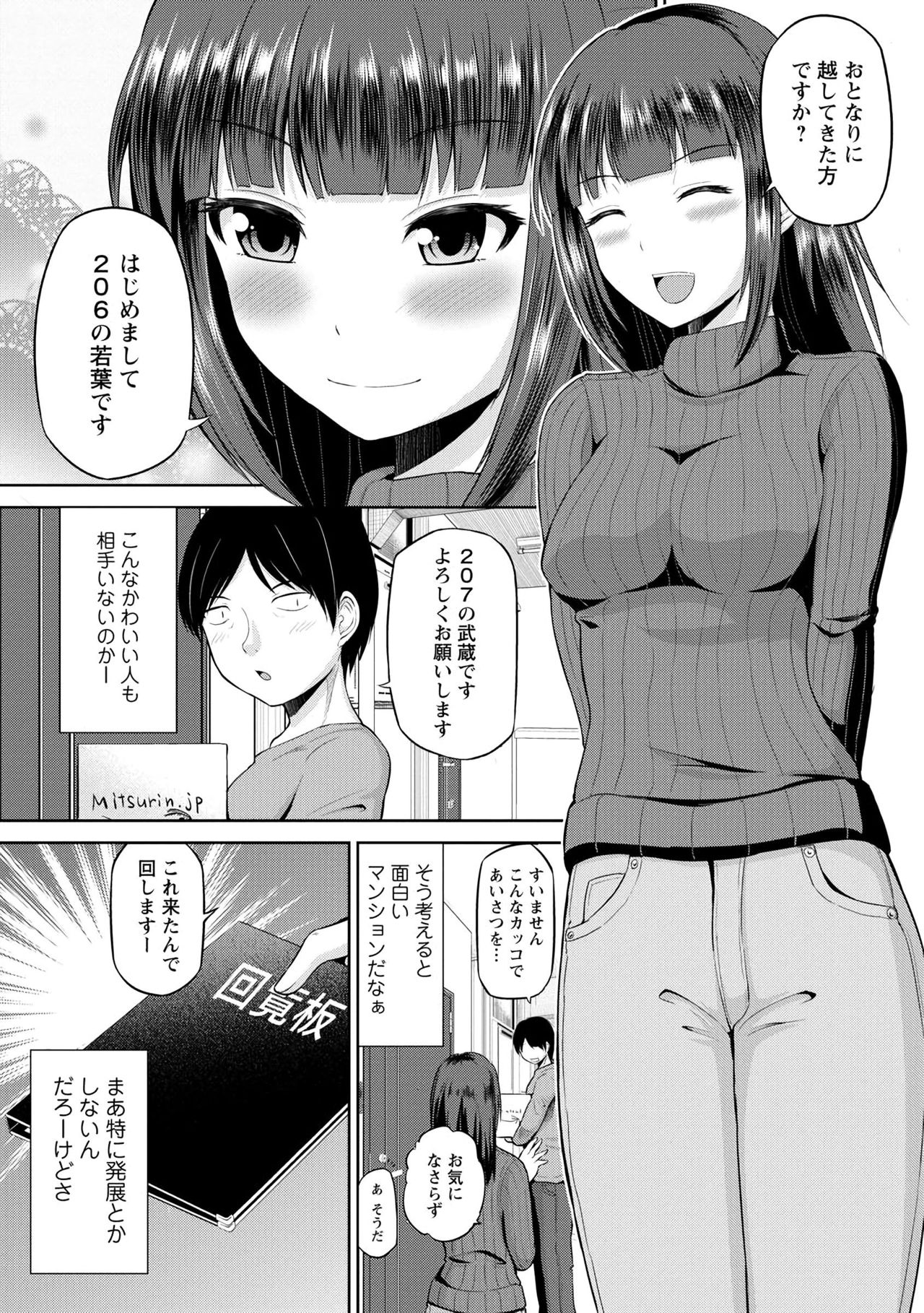 [矢野トシノリ] 私にマワして♥裏回覧板 [DL版]
