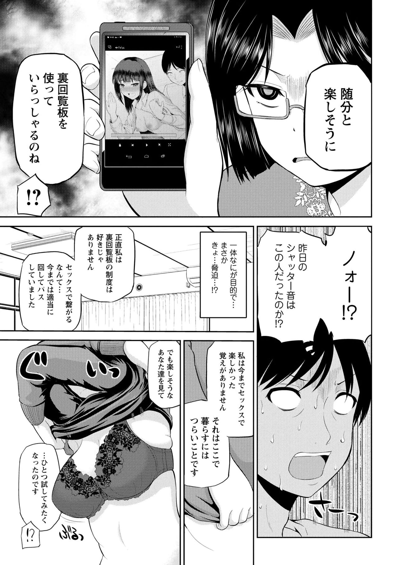 [矢野トシノリ] 私にマワして♥裏回覧板 [DL版]