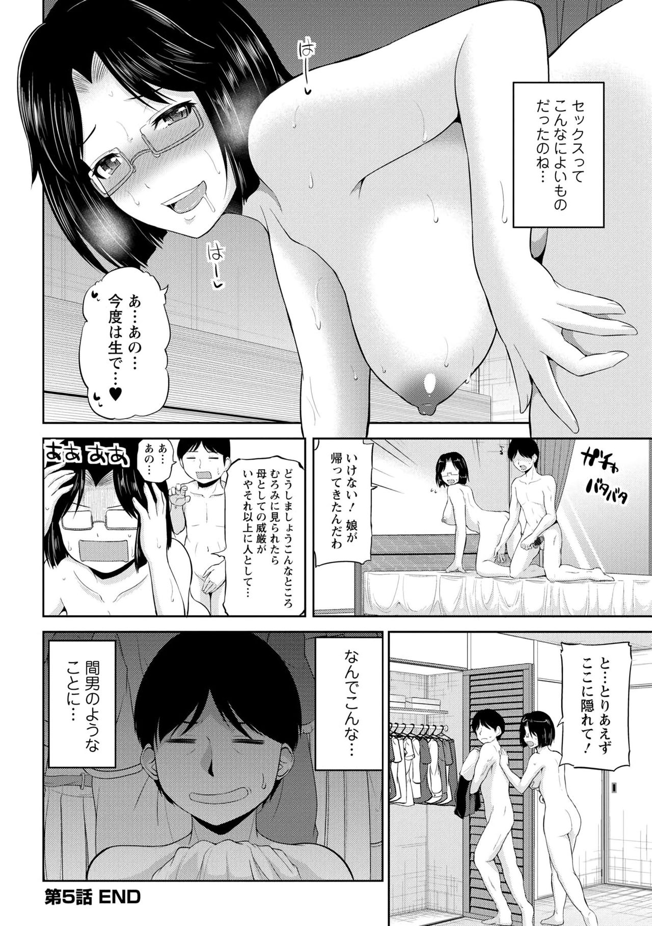 [矢野トシノリ] 私にマワして♥裏回覧板 [DL版]