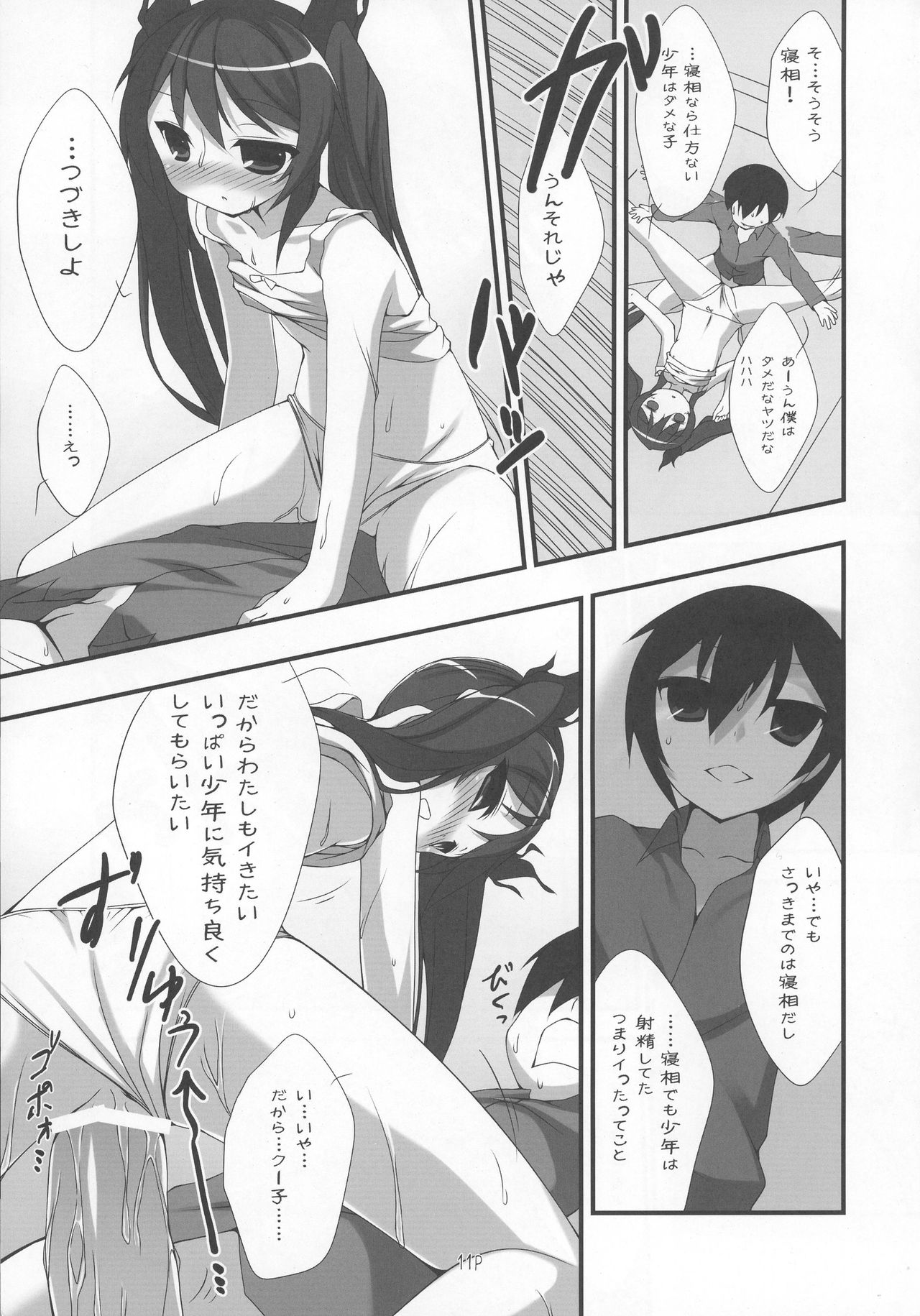 (COMIC1☆6) [ぬるめ (あまからするめ)] くとぅぐあゆたんぽ (這いよれ! ニャル子さん)