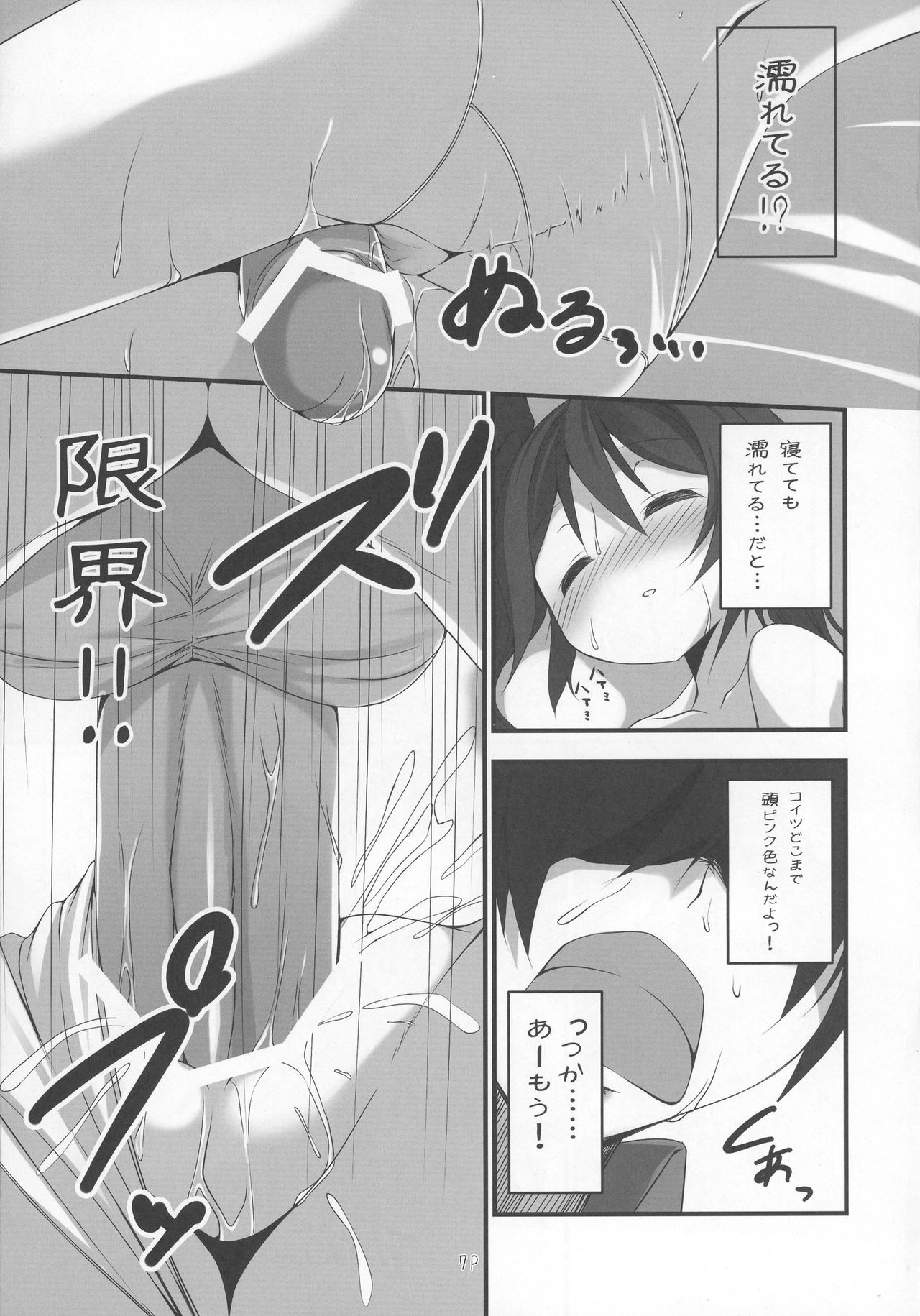 (COMIC1☆6) [ぬるめ (あまからするめ)] くとぅぐあゆたんぽ (這いよれ! ニャル子さん)