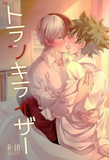 (C91) [そらとべ。 (えなか)] トランキライザー (僕のヒーローアカデミア)