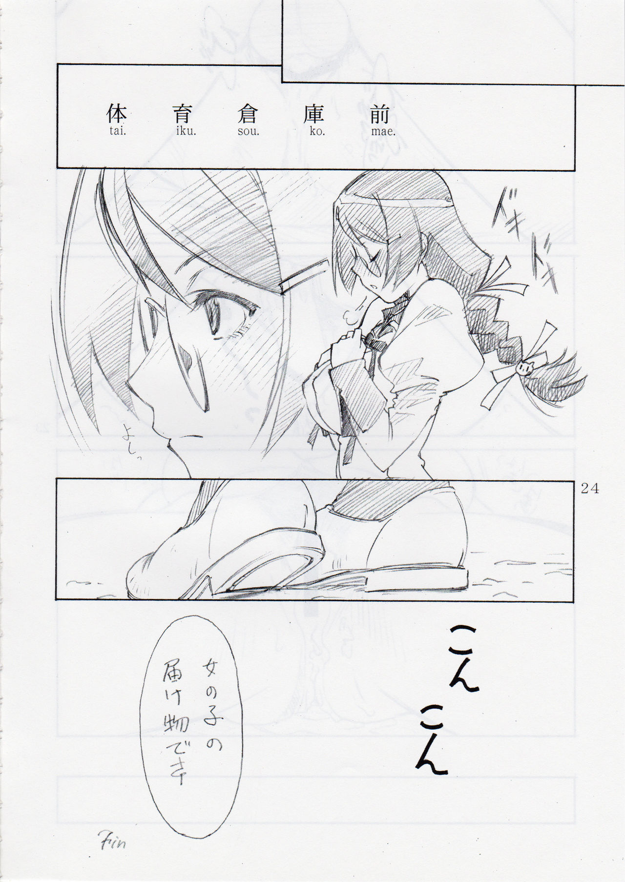 (C81) [いきばた49ERS (にしき義統)] 失恋猫 (化物語)