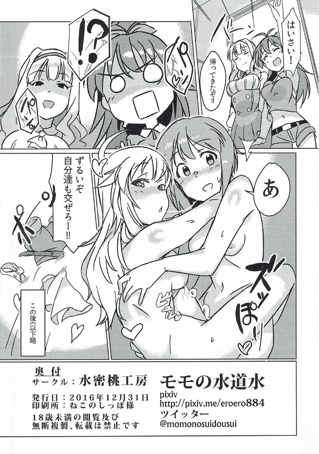 (C91) [水密桃工房 (モモの水道水)] 雪ちんぽ - ふたなり雪歩と寝てた美希 (アイドルマスター)