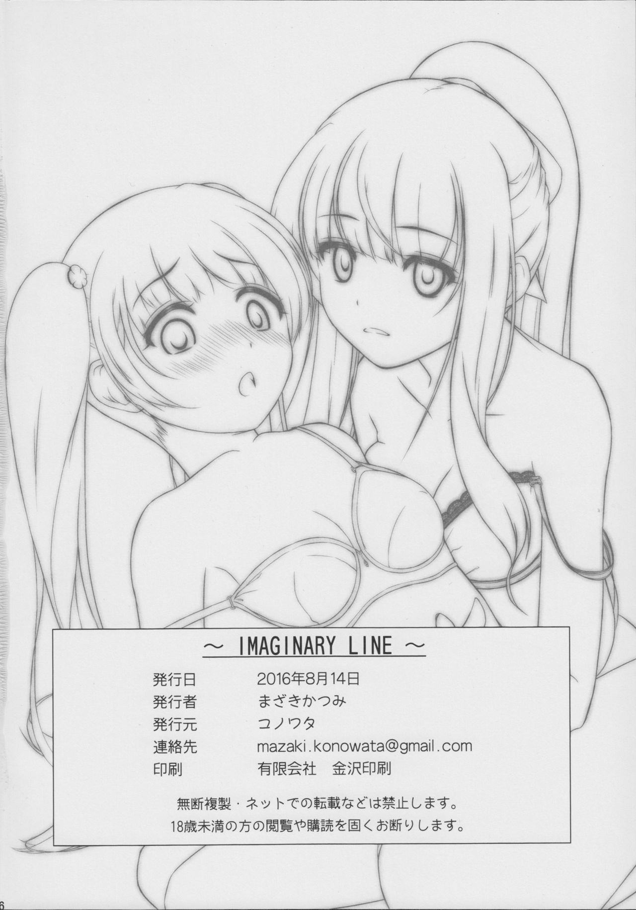 (C90) [コノワタ (まざきかつみ)] IMAGINARY LINE (NEW GAME!)