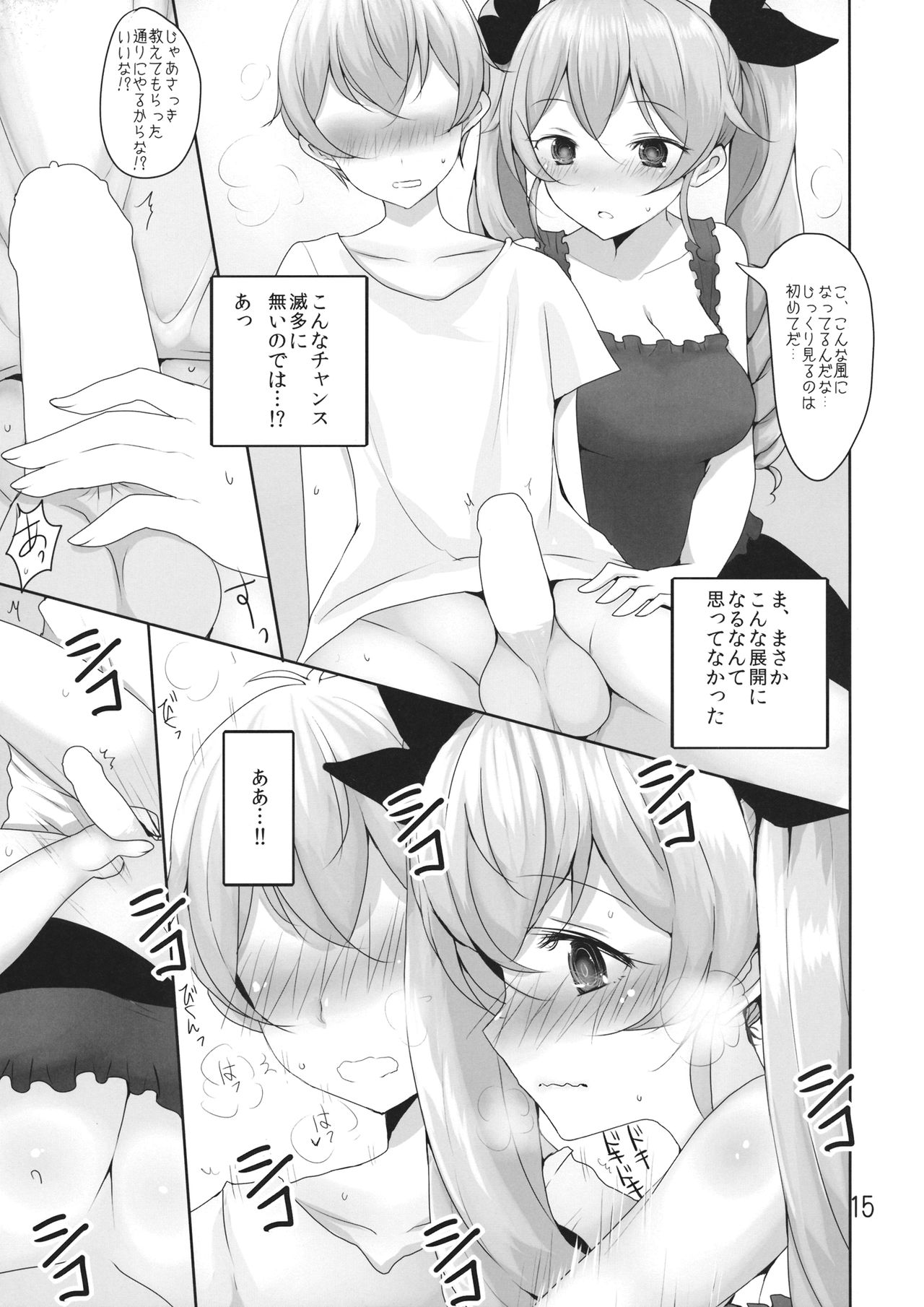 (C90) [ジャックポット64 (HAN)] 我が家の千代美お姉ちゃん (ガールズ&パンツァー)